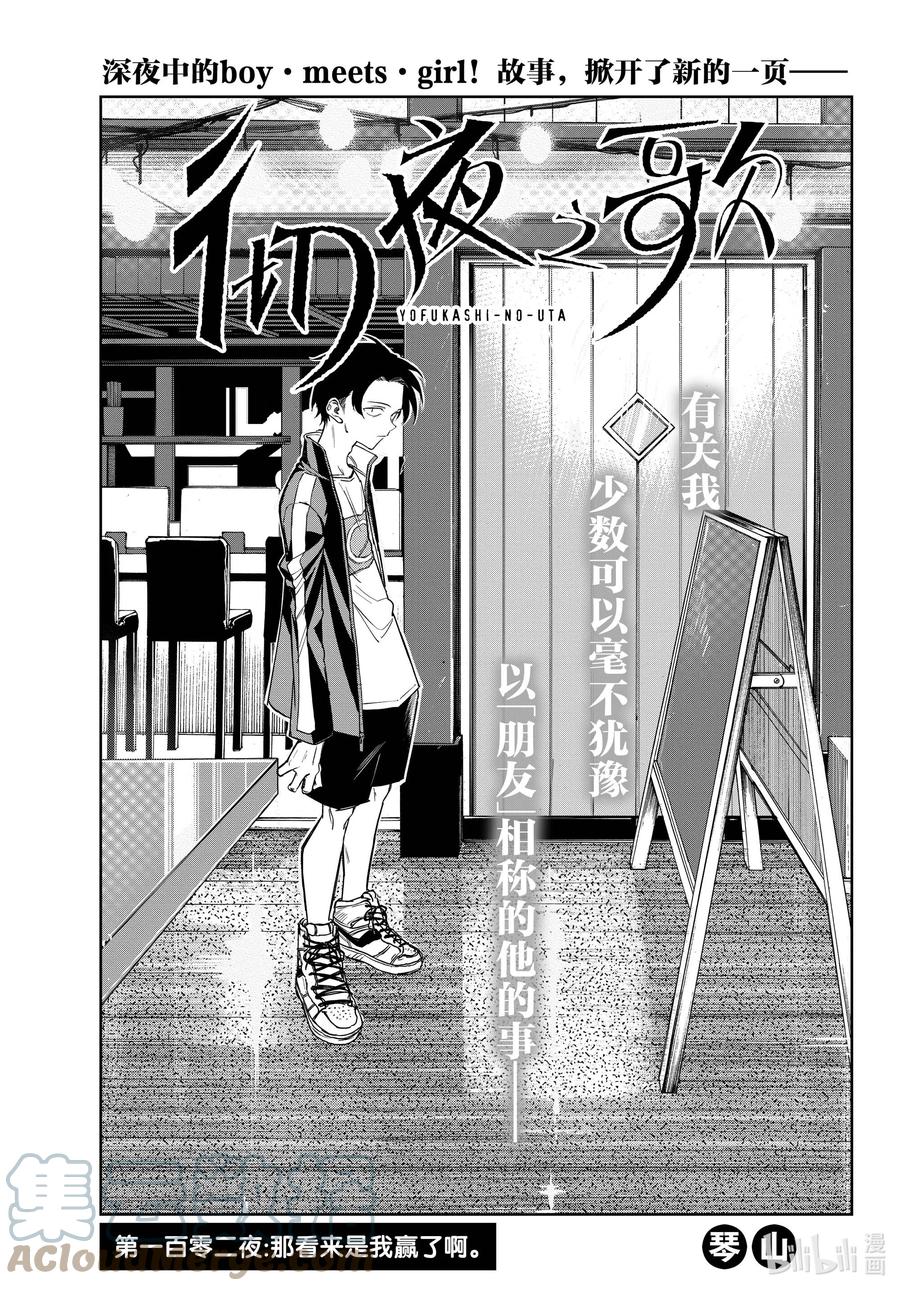 102那看来是我赢了啊。-彻夜之歌-琴山,小学馆（第3张）
