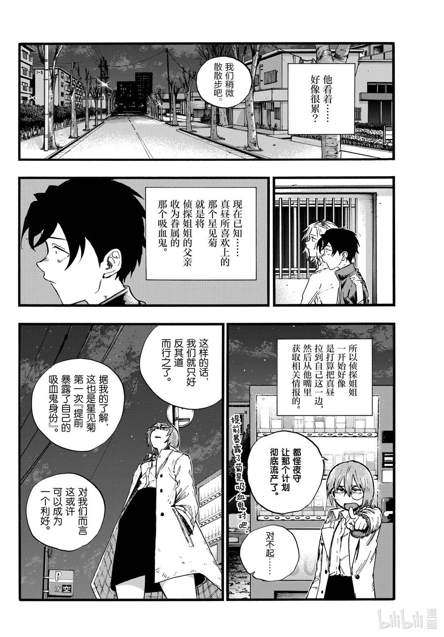 102那看来是我赢了啊。-彻夜之歌-琴山,小学馆（第6张）