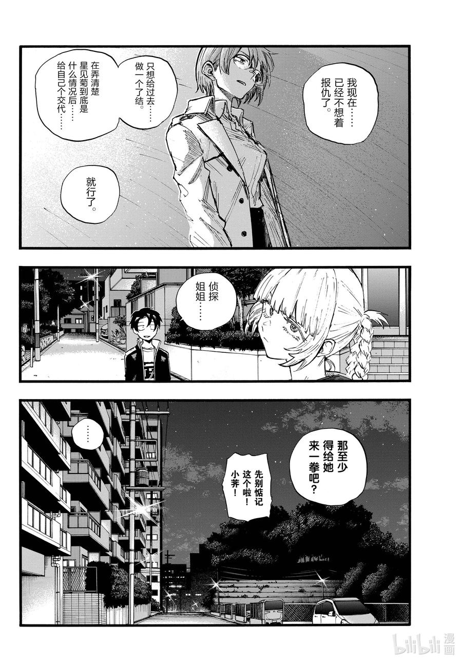 102那看来是我赢了啊。-彻夜之歌-琴山,小学馆（第2张）
