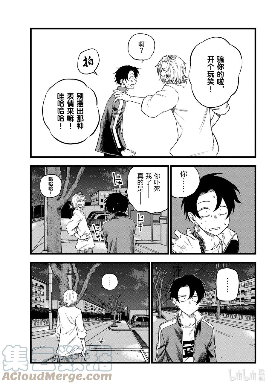 102那看来是我赢了啊。-彻夜之歌-琴山,小学馆（第9张）