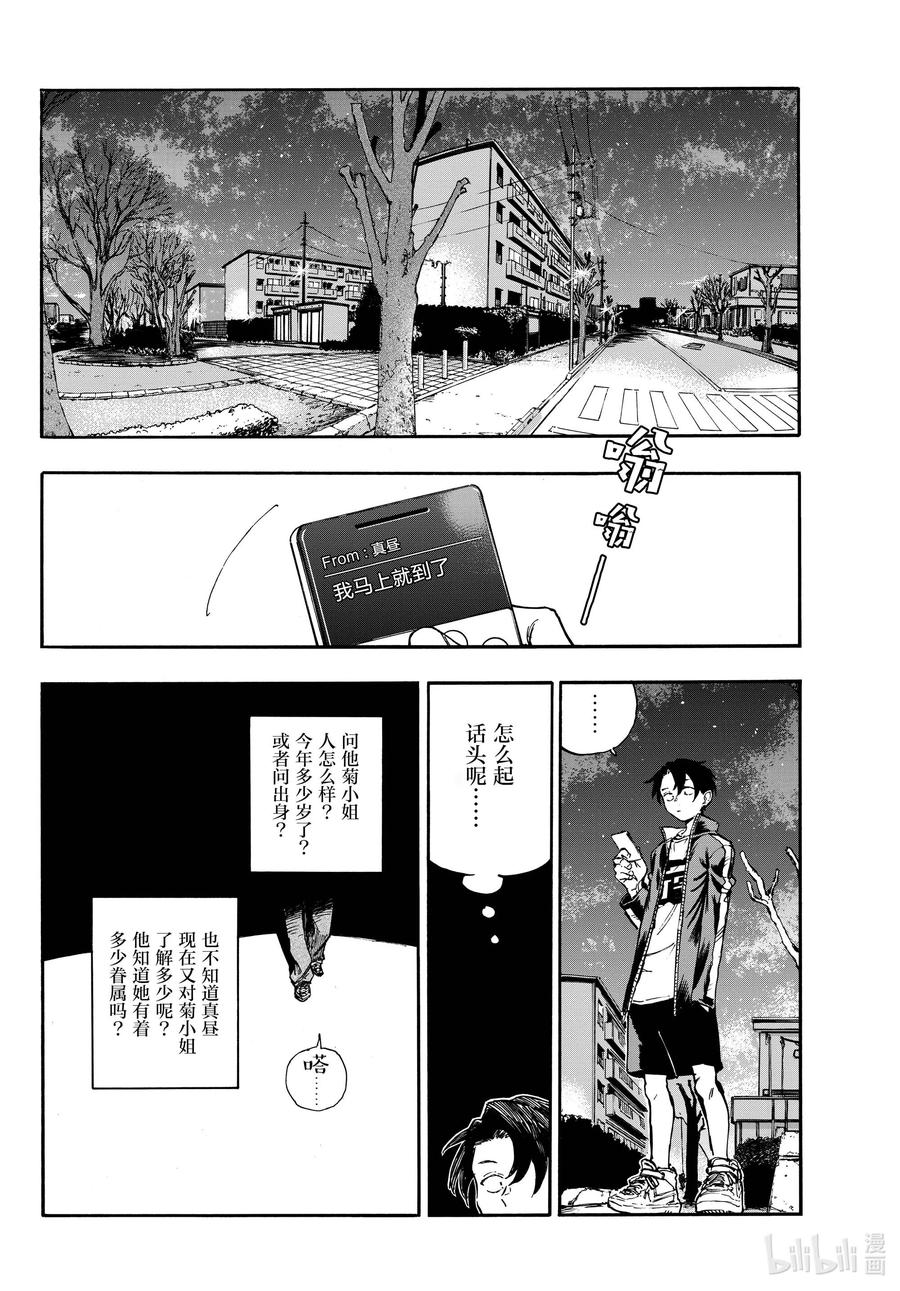 102那看来是我赢了啊。-彻夜之歌-琴山,小学馆（第4张）