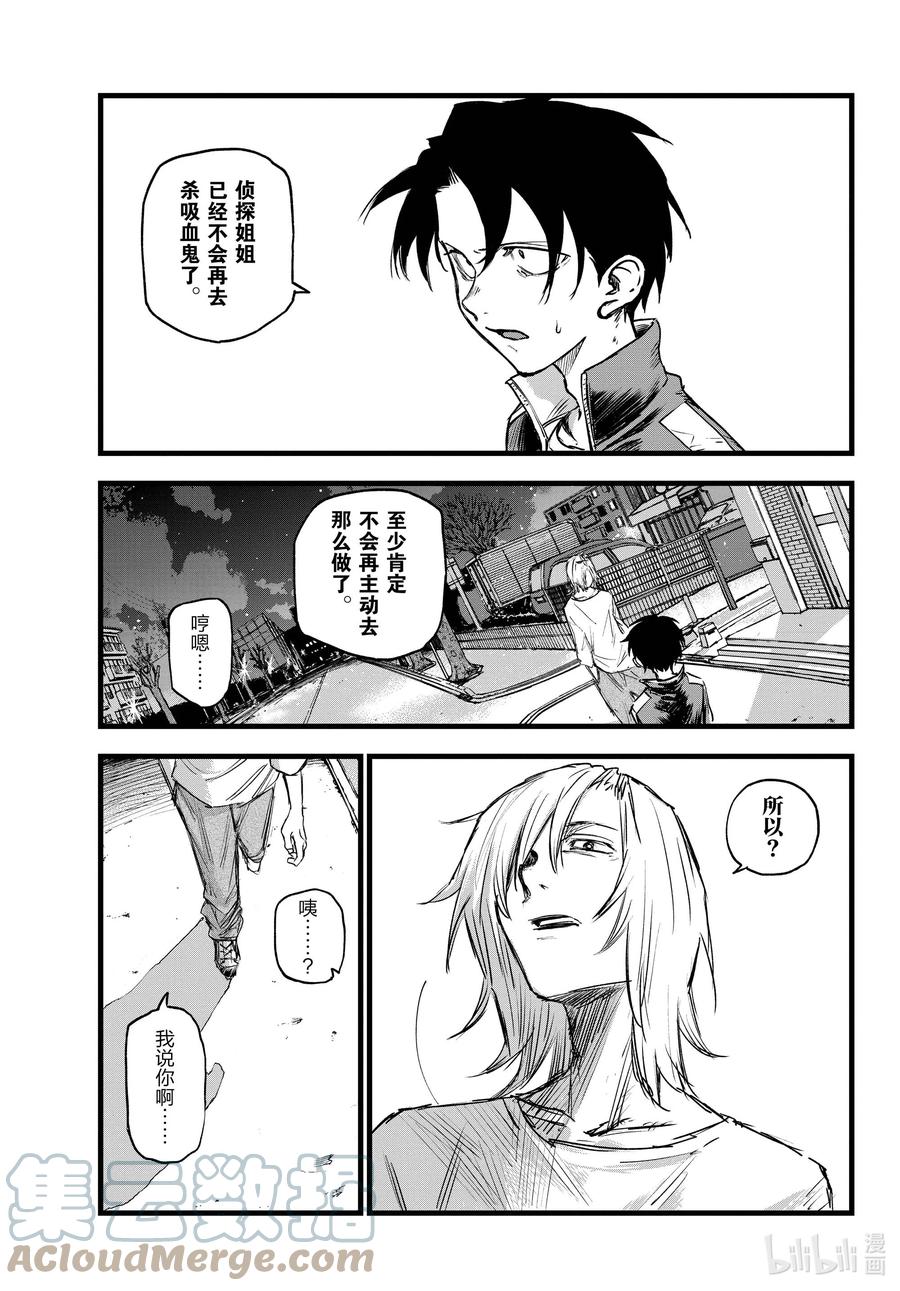 103让人把话说完行吗-彻夜之歌-琴山,小学馆（第2张）