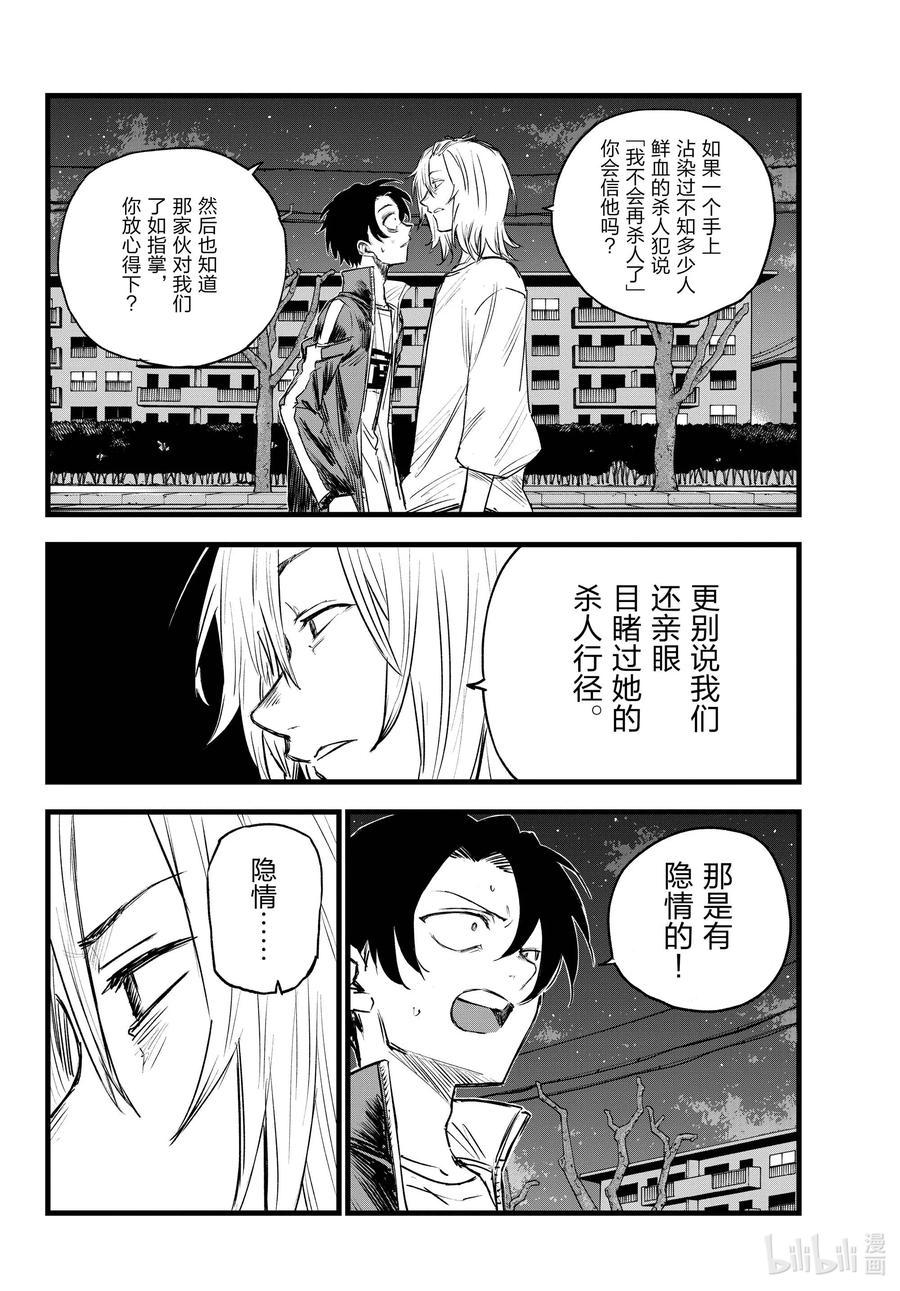 103让人把话说完行吗-彻夜之歌-琴山,小学馆（第3张）