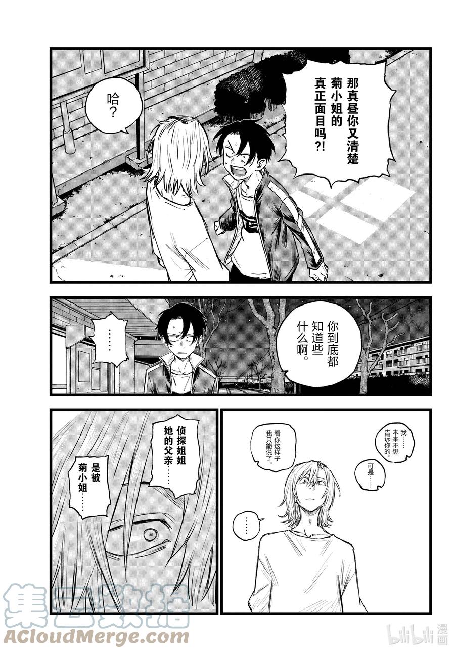 103让人把话说完行吗-彻夜之歌-琴山,小学馆（第4张）