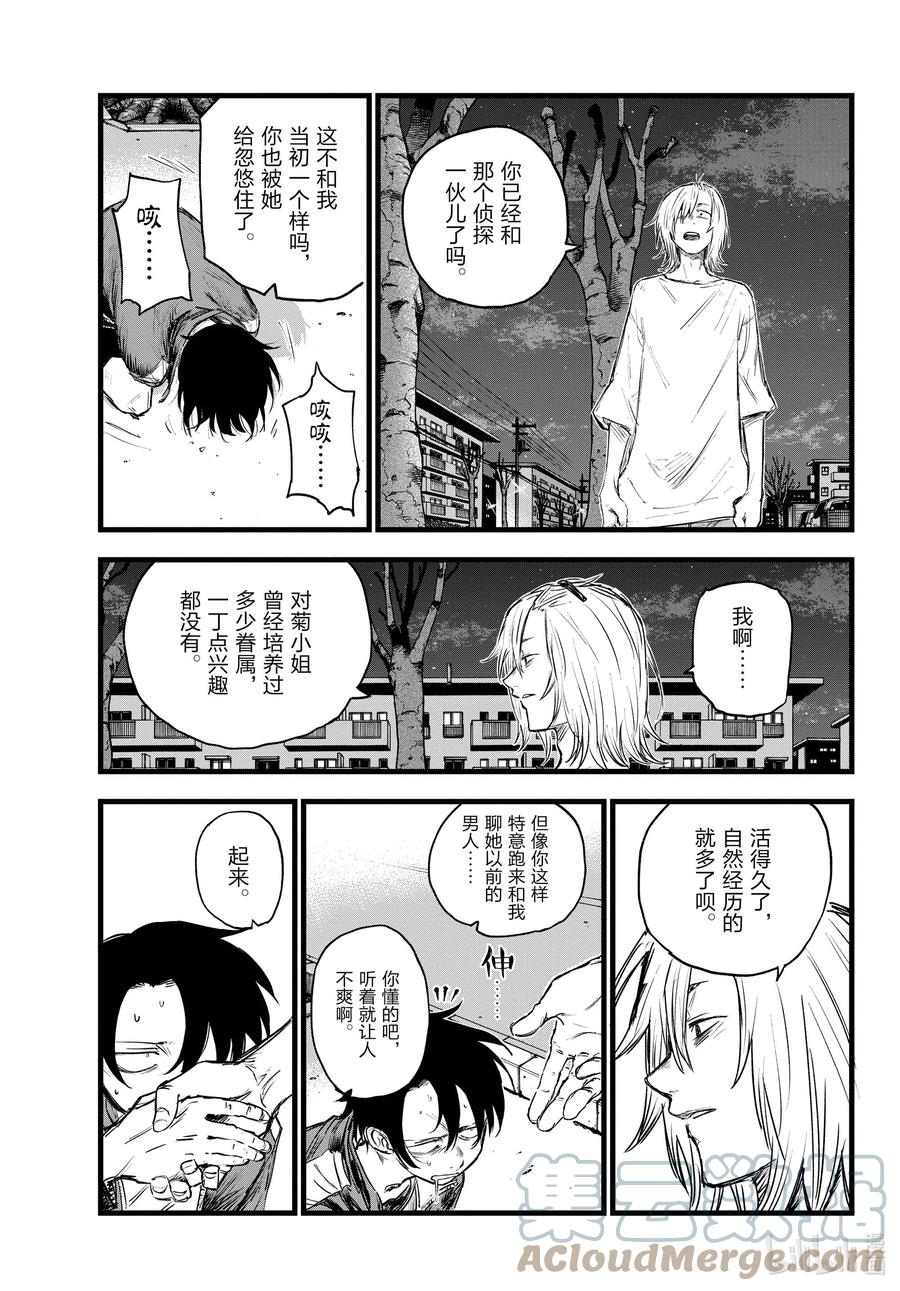 103让人把话说完行吗-彻夜之歌-琴山,小学馆（第6张）