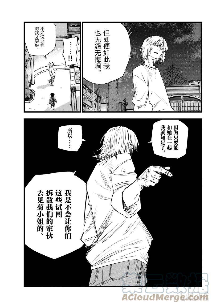 104绝交-彻夜之歌-琴山,小学馆（第17张）