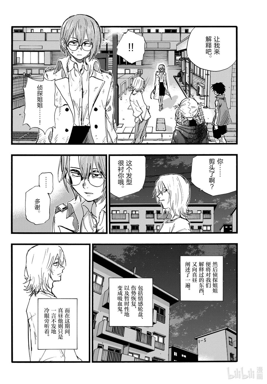 104绝交-彻夜之歌-琴山,小学馆（第8张）