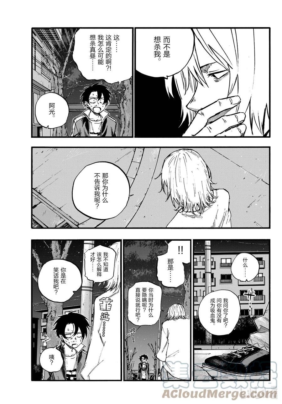 104绝交-彻夜之歌-琴山,小学馆（第11张）