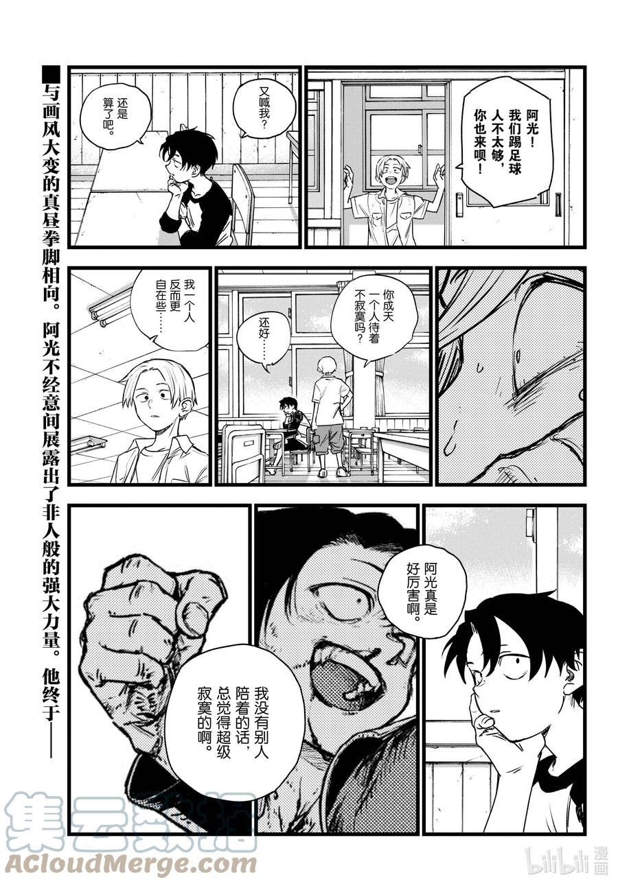 104绝交-彻夜之歌-琴山,小学馆（第3张）