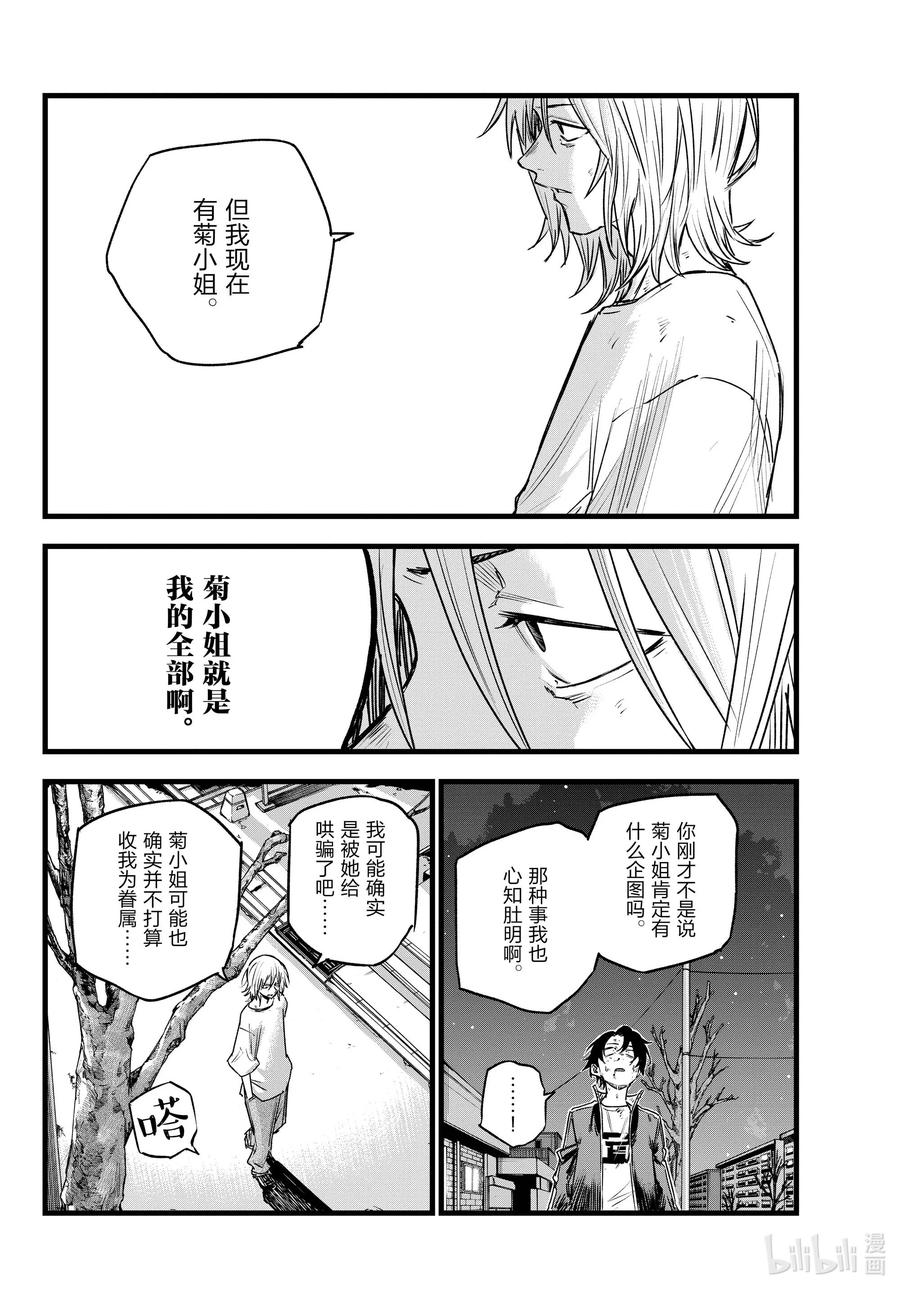 104绝交-彻夜之歌-琴山,小学馆（第16张）
