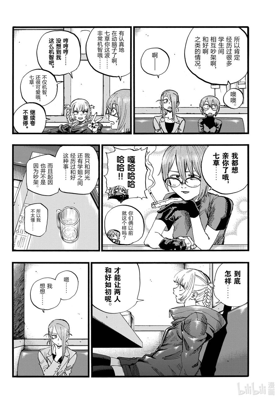 105尴尬的一桌-彻夜之歌-琴山,小学馆（第9张）