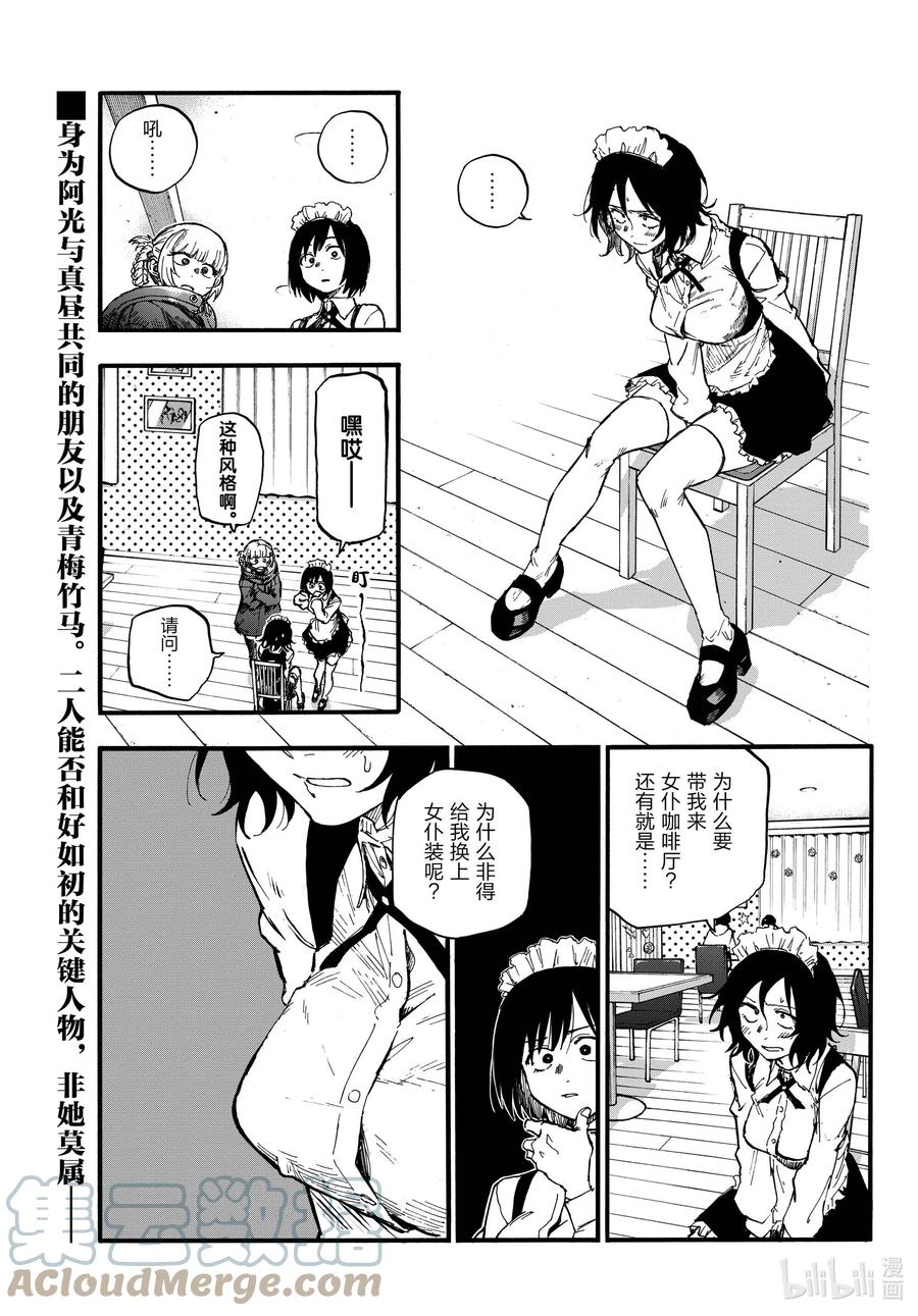 106出门在外靠朋友-彻夜之歌-琴山,小学馆（第1张）