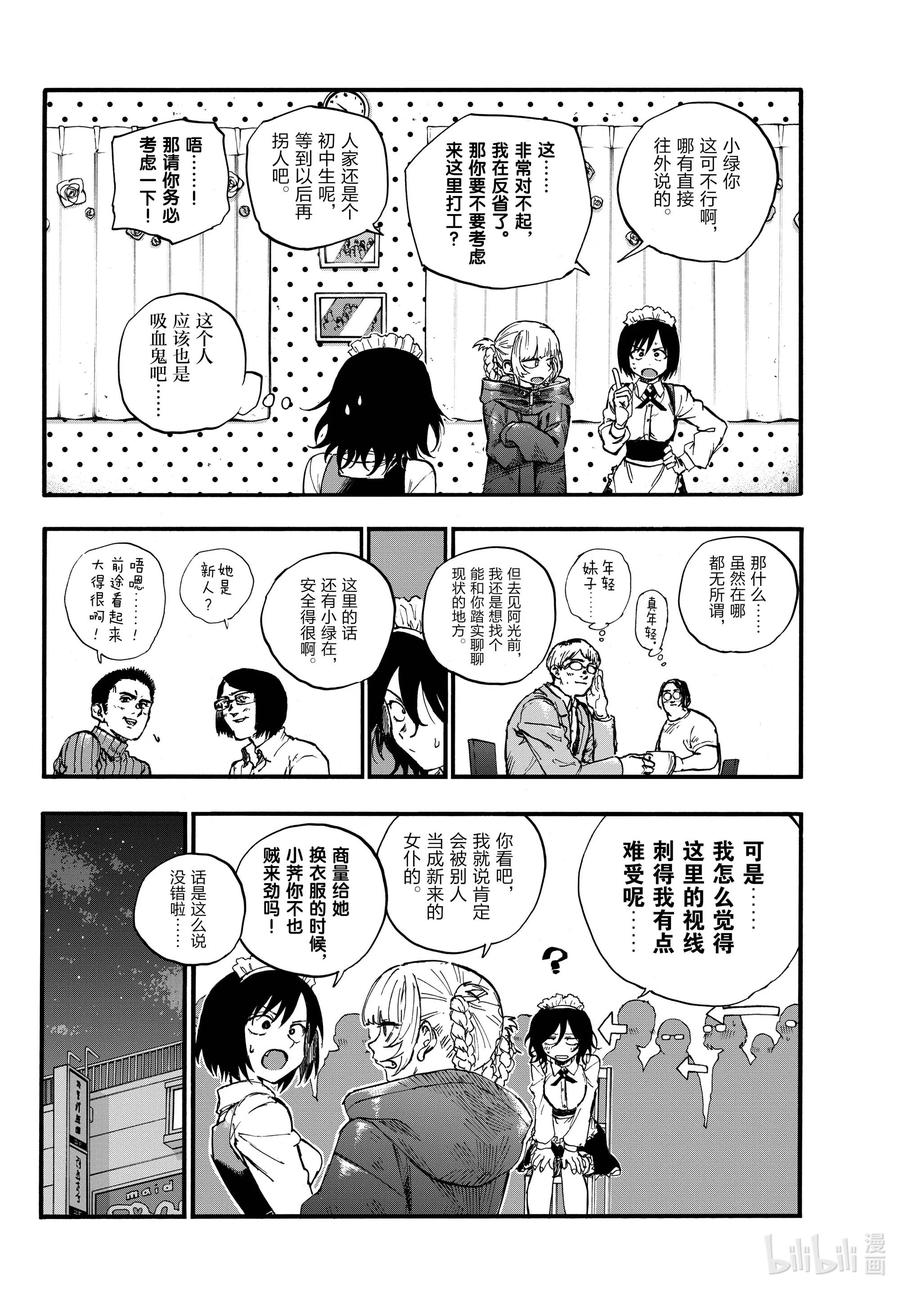 106出门在外靠朋友-彻夜之歌-琴山,小学馆（第4张）