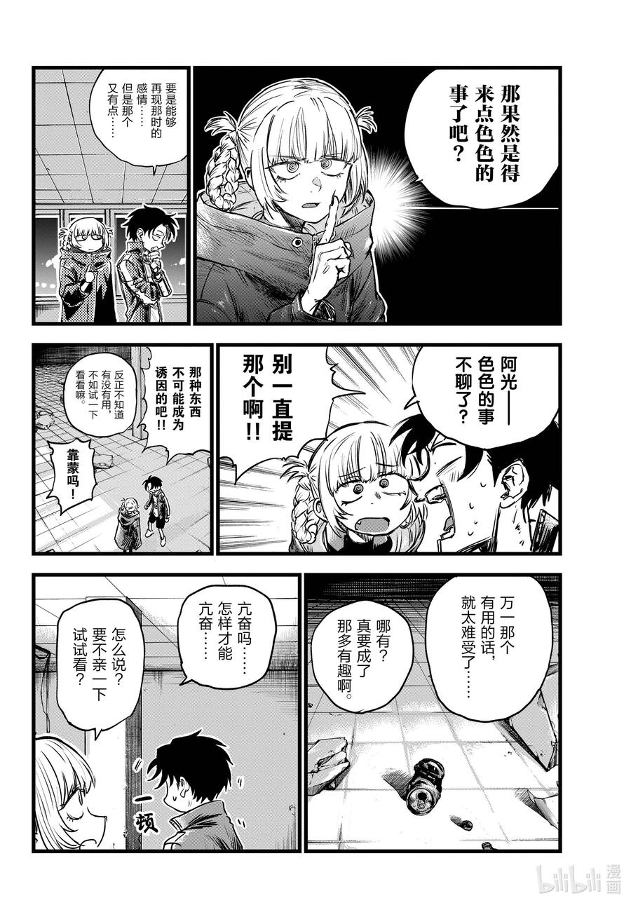 107真生气了……-彻夜之歌-琴山,小学馆（第10张）