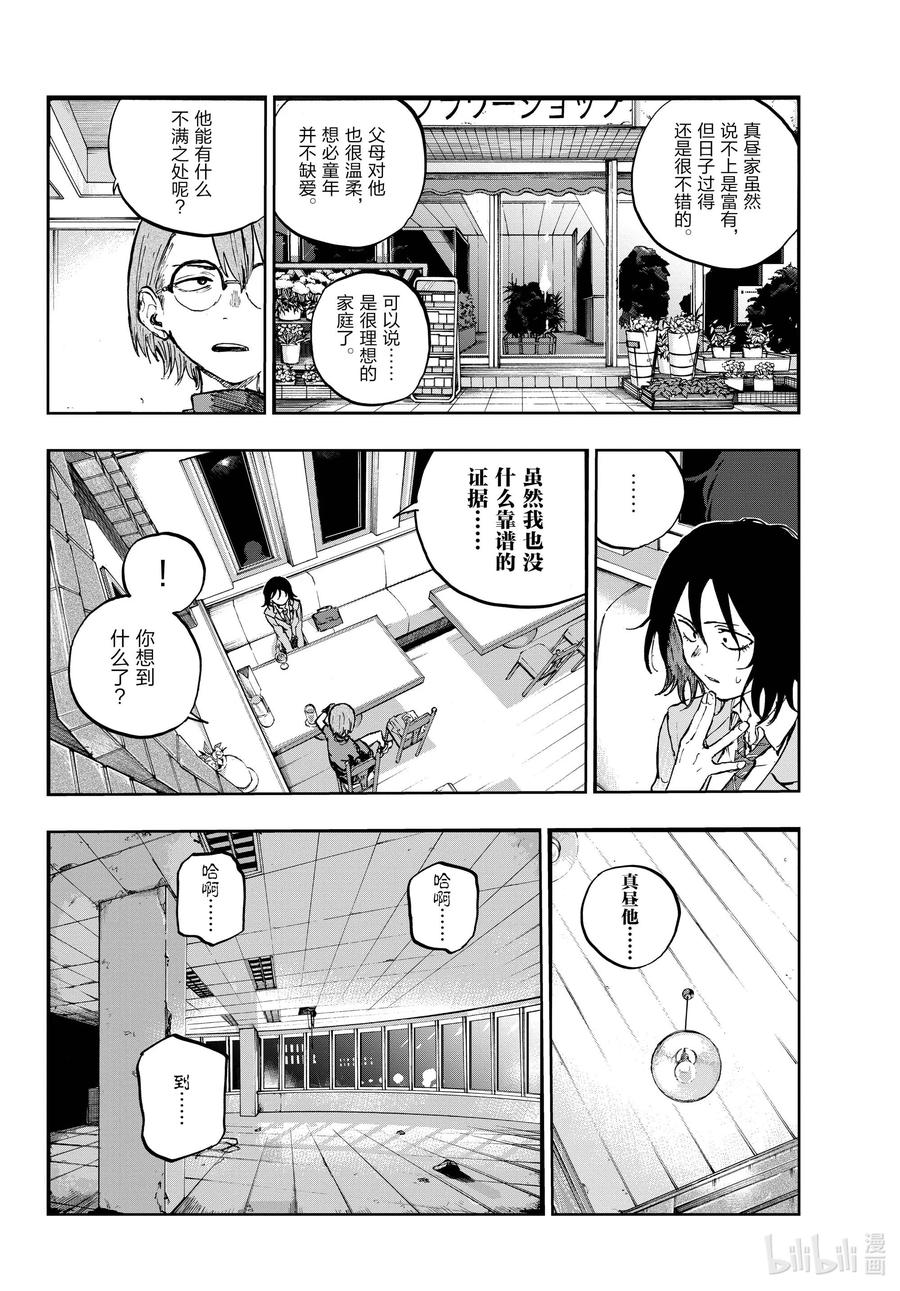 107真生气了……-彻夜之歌-琴山,小学馆（第8张）