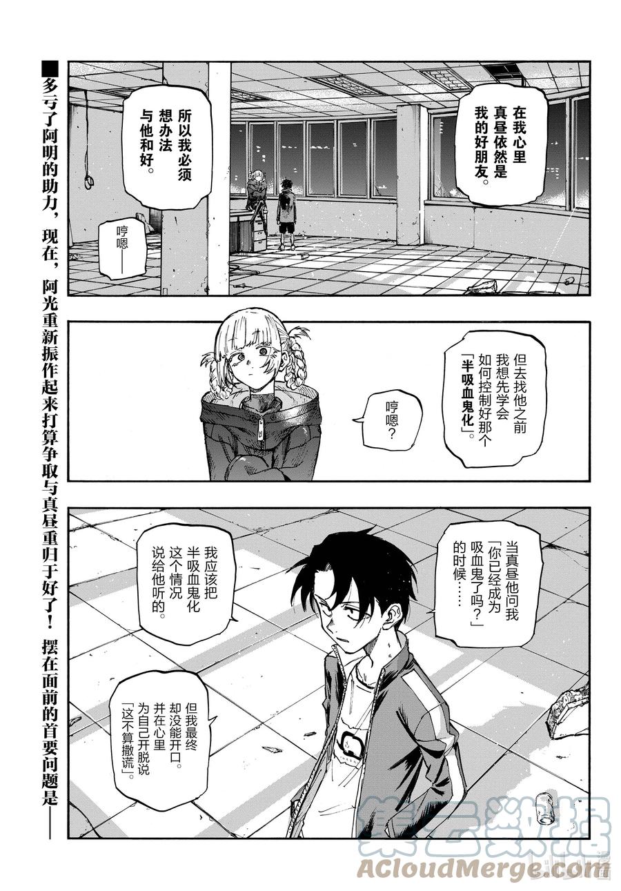 107真生气了……-彻夜之歌-琴山,小学馆（第1张）