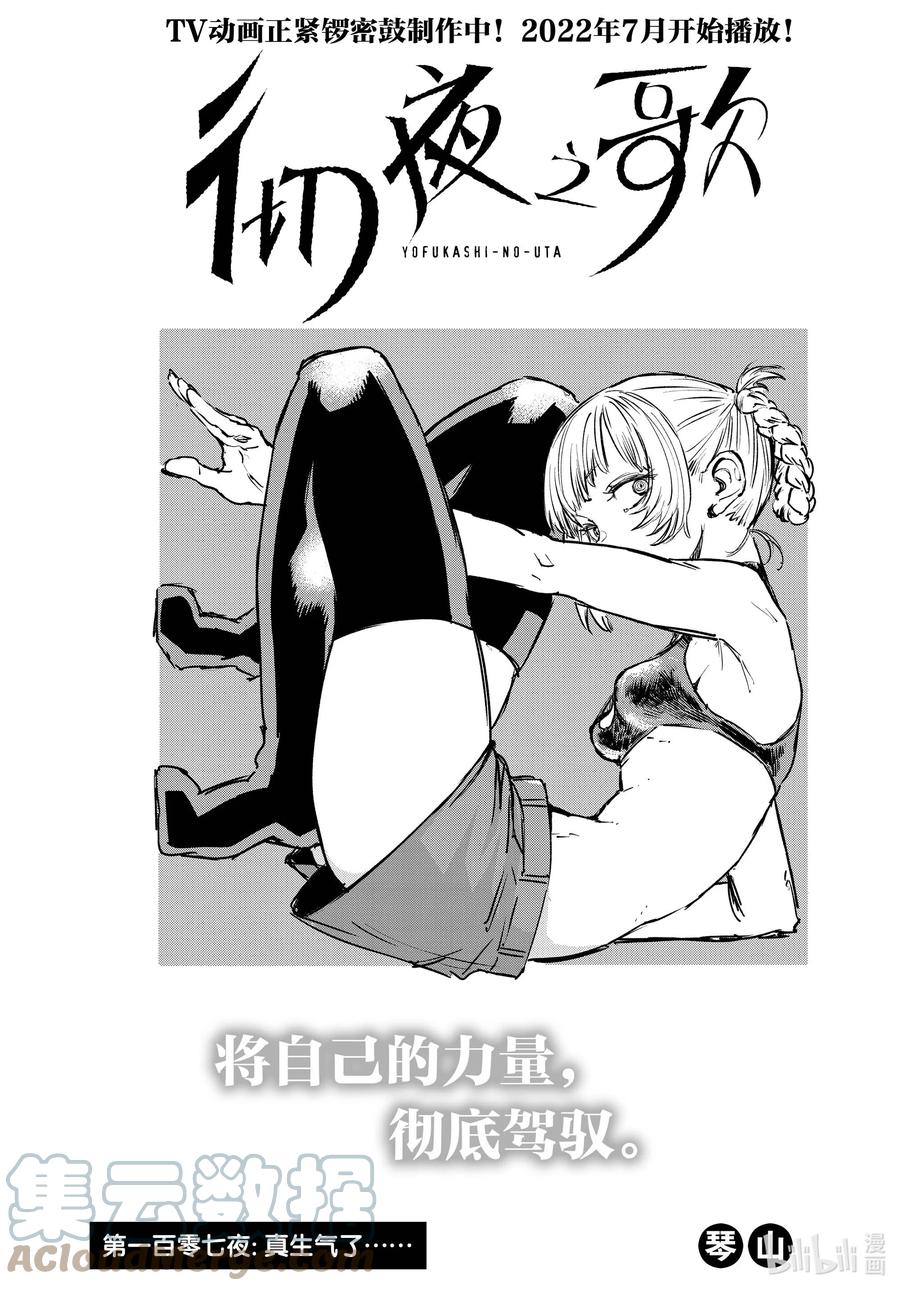 107真生气了……-彻夜之歌-琴山,小学馆（第3张）