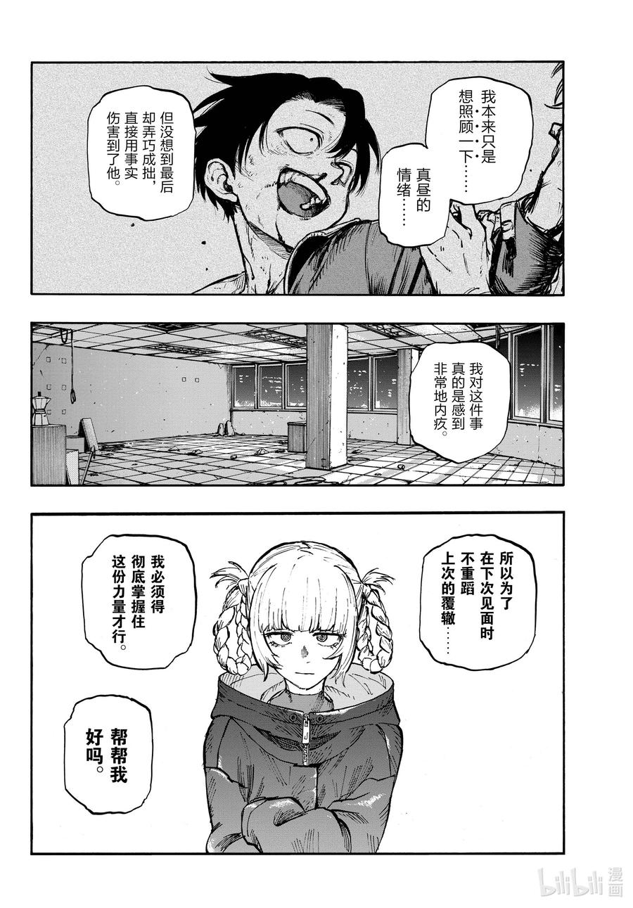 107真生气了……-彻夜之歌-琴山,小学馆（第2张）
