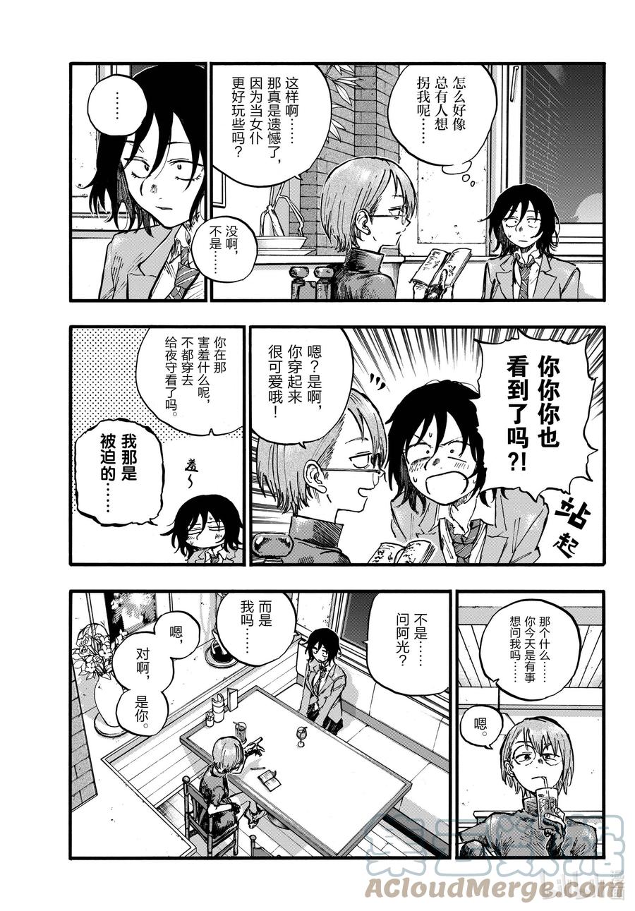 107真生气了……-彻夜之歌-琴山,小学馆（第5张）