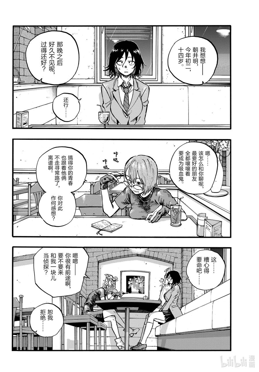 107真生气了……-彻夜之歌-琴山,小学馆（第4张）