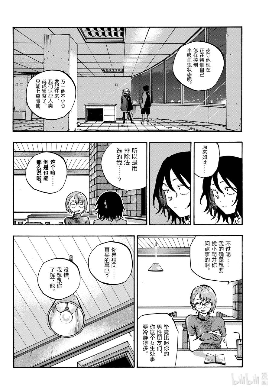 107真生气了……-彻夜之歌-琴山,小学馆（第6张）