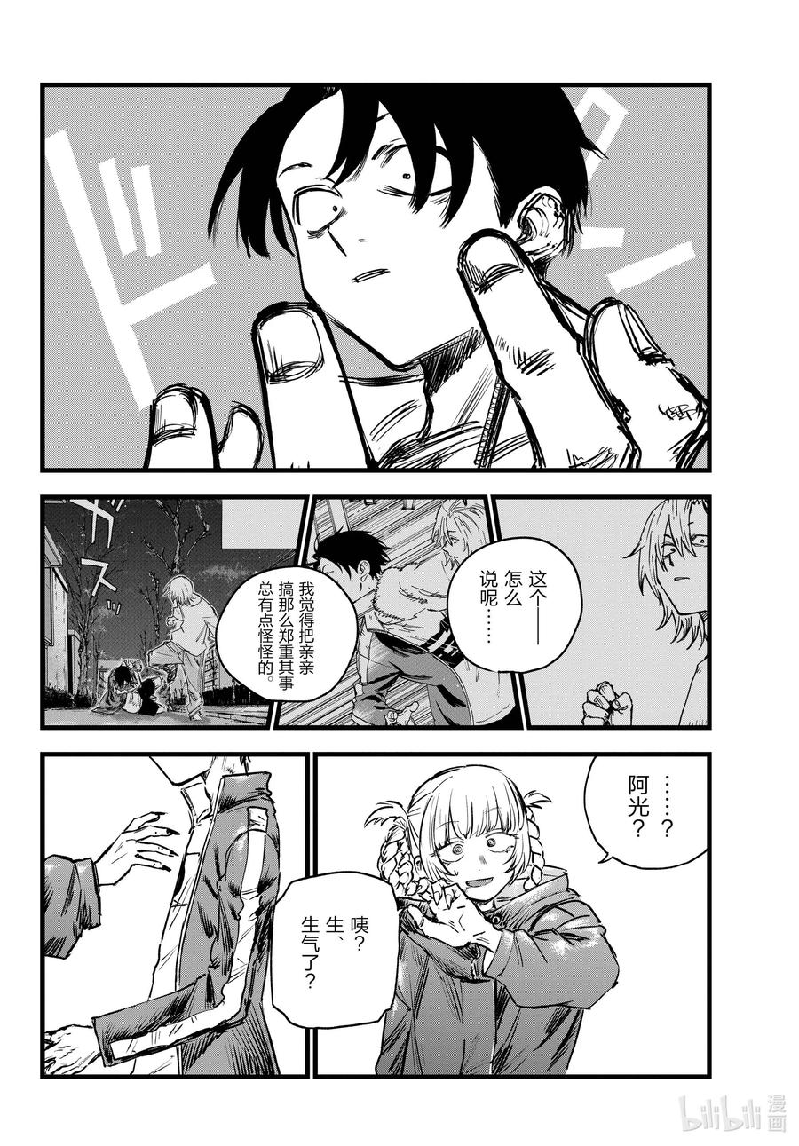 107真生气了……-彻夜之歌-琴山,小学馆（第14张）