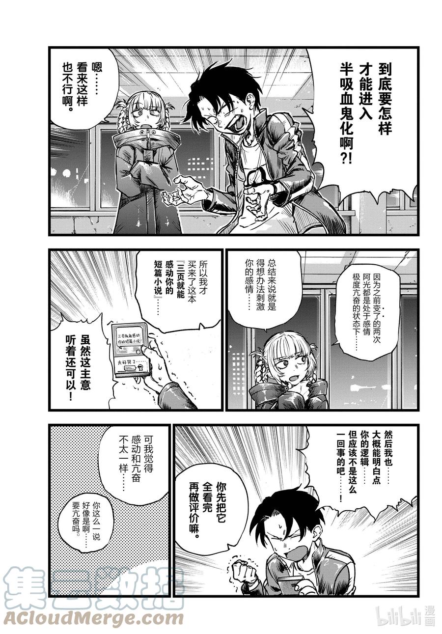 107真生气了……-彻夜之歌-琴山,小学馆（第9张）