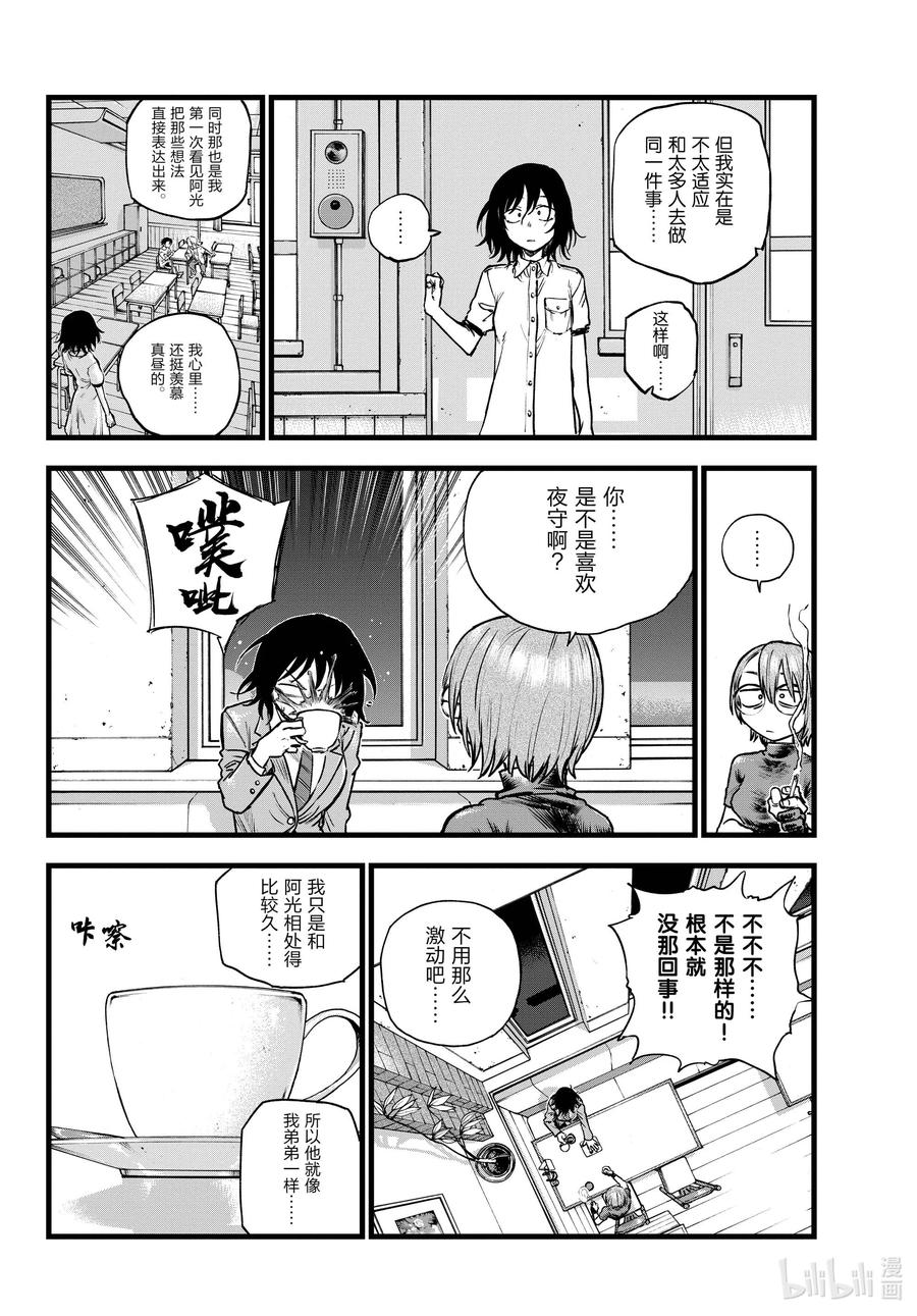 108我最受不了的那种人。-彻夜之歌-琴山,小学馆（第10张）