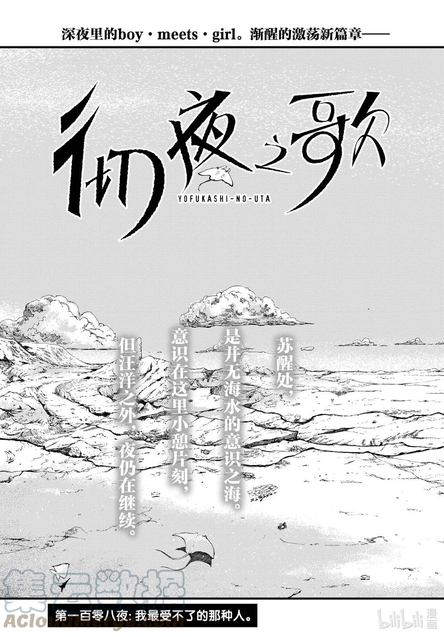 108我最受不了的那种人。-彻夜之歌-琴山,小学馆（第3张）