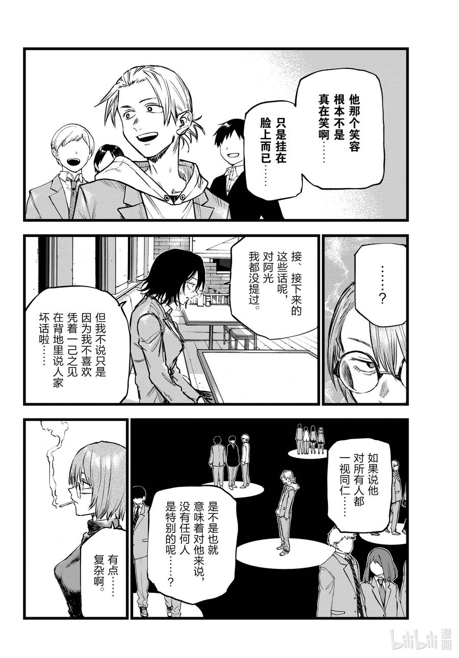 108我最受不了的那种人。-彻夜之歌-琴山,小学馆（第8张）