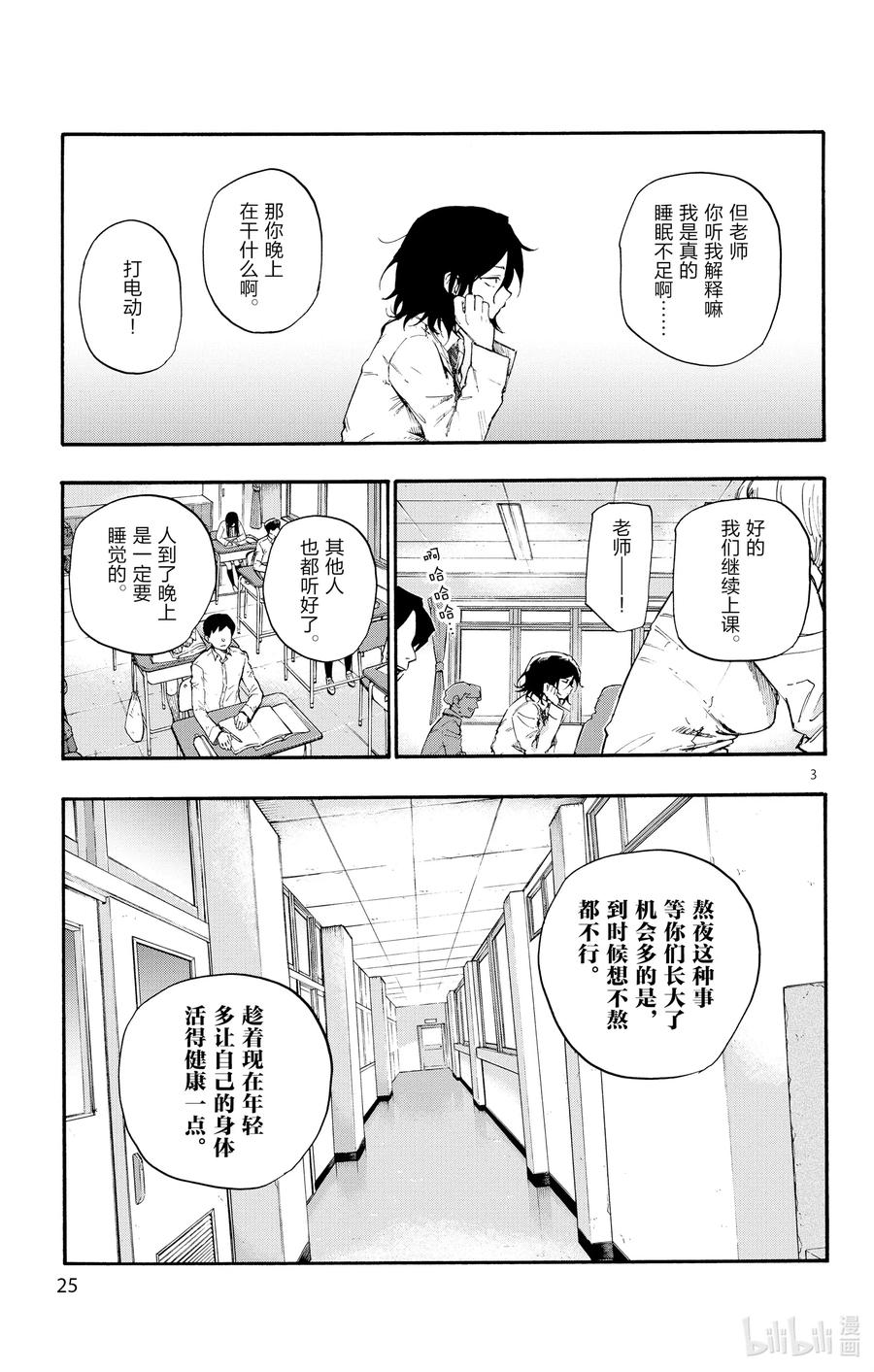 10是不是有点挤。-彻夜之歌-琴山,小学馆（第3张）