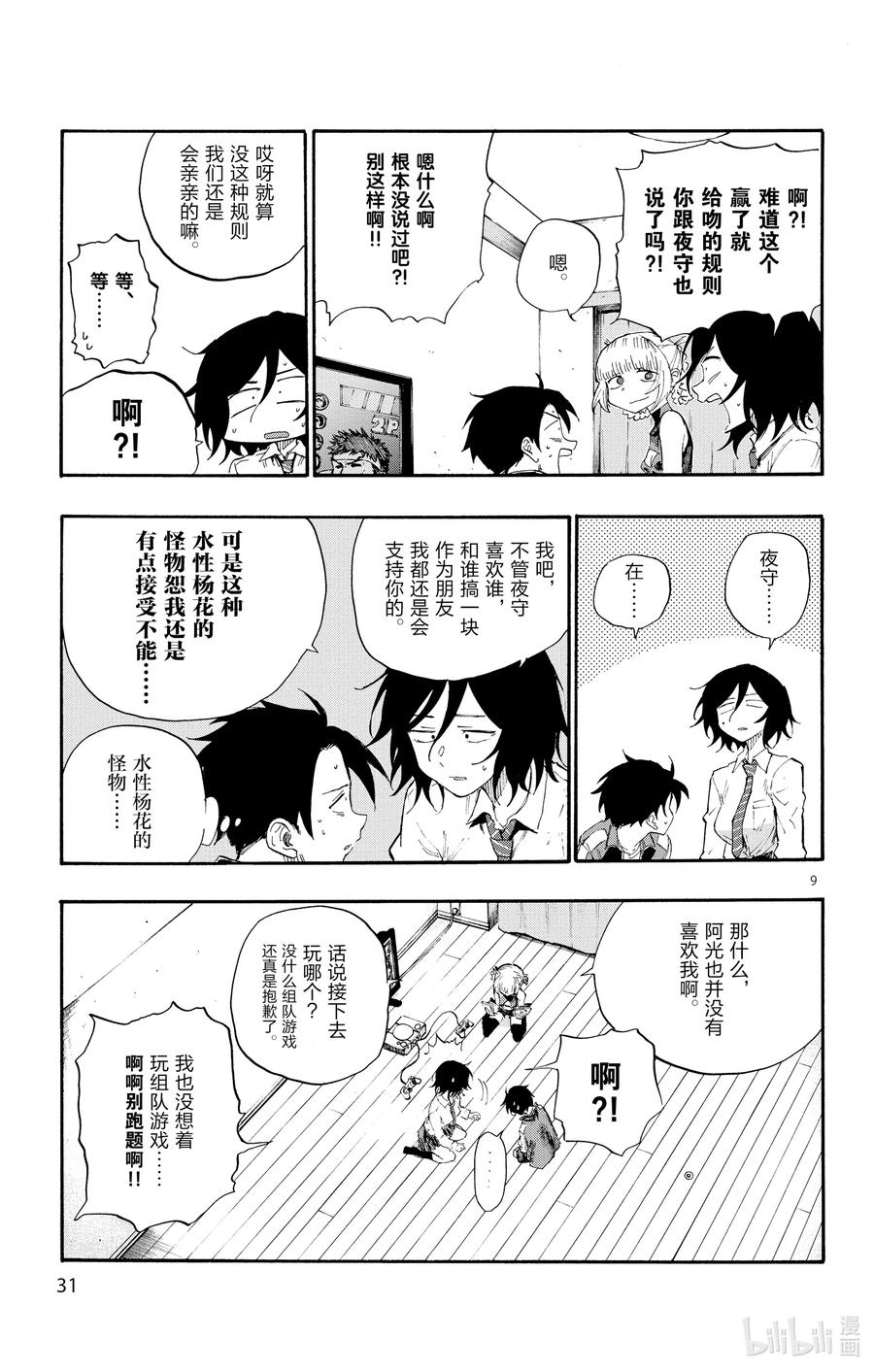 10是不是有点挤。-彻夜之歌-琴山,小学馆（第9张）