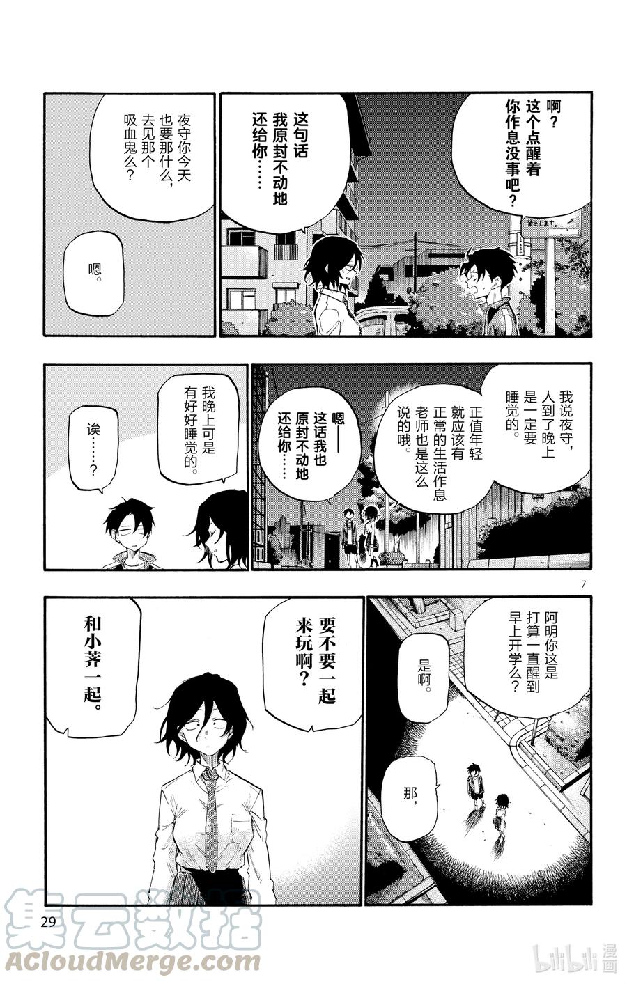 10是不是有点挤。-彻夜之歌-琴山,小学馆（第7张）