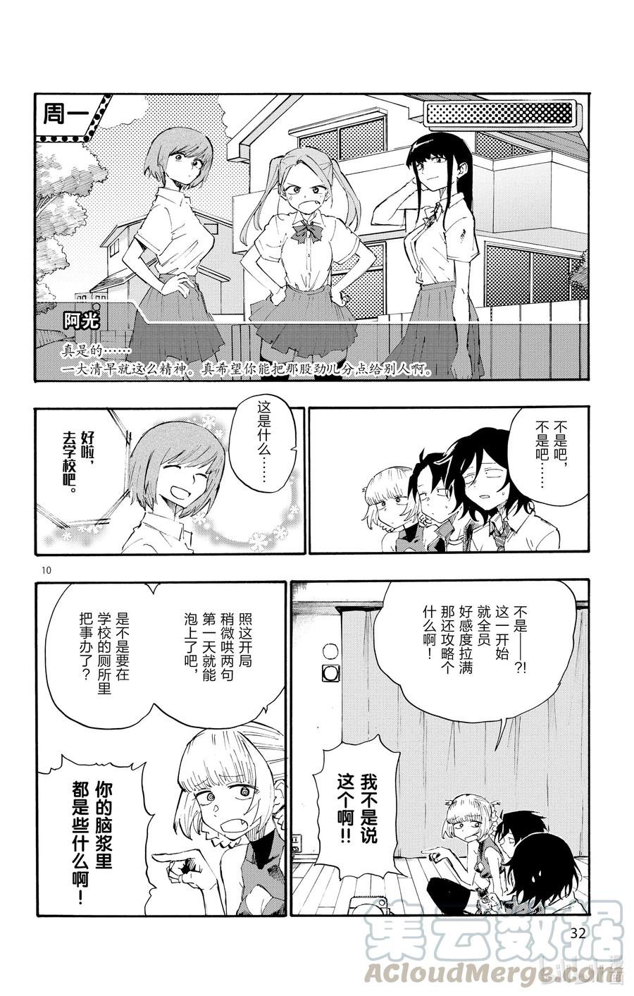 10是不是有点挤。-彻夜之歌-琴山,小学馆（第10张）