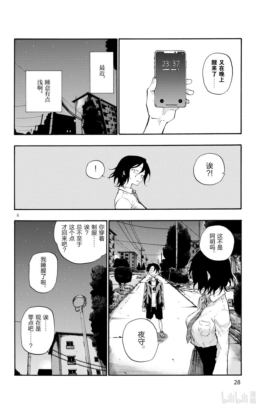 10是不是有点挤。-彻夜之歌-琴山,小学馆（第6张）