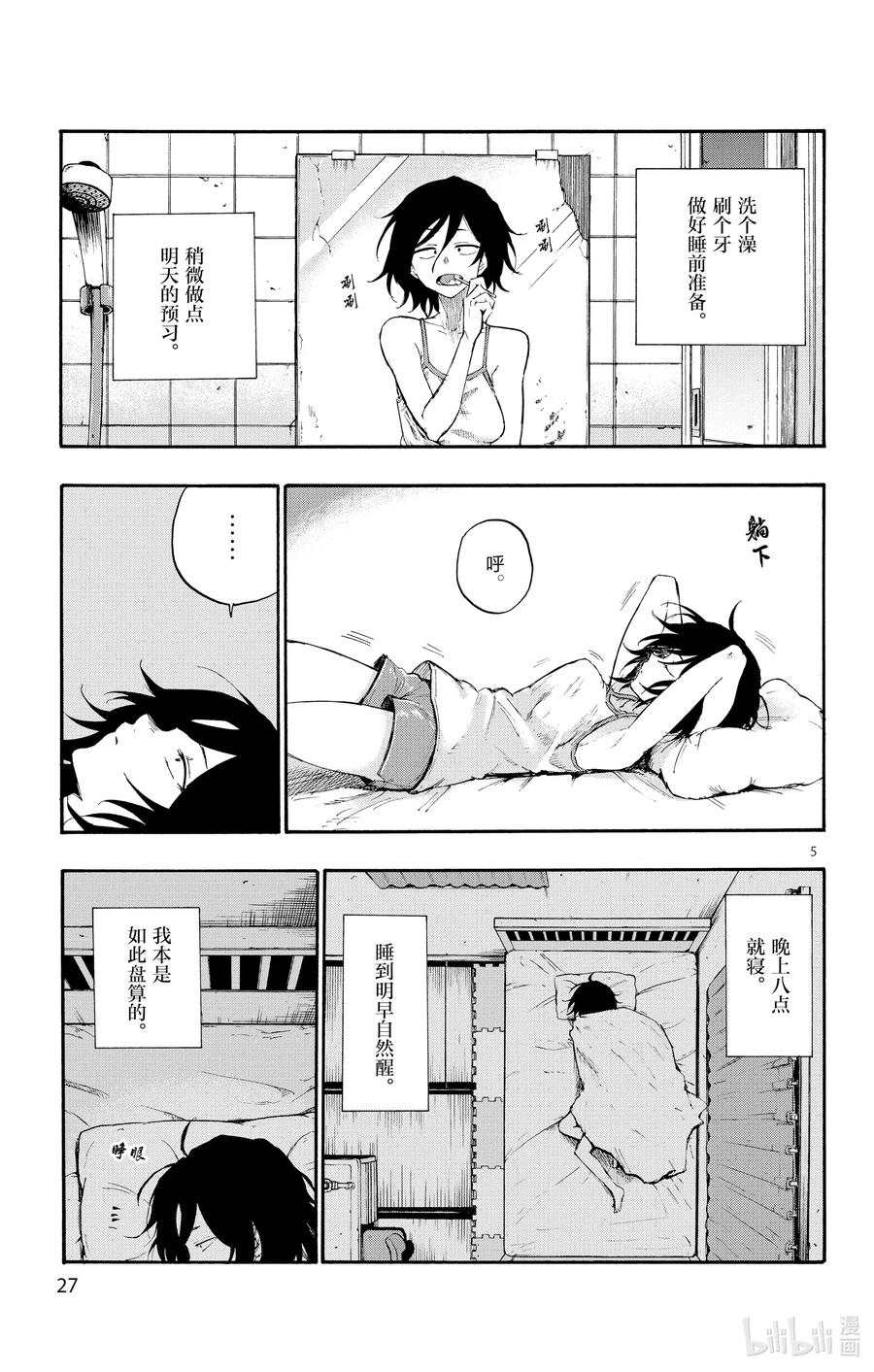 10是不是有点挤。-彻夜之歌-琴山,小学馆（第5张）
