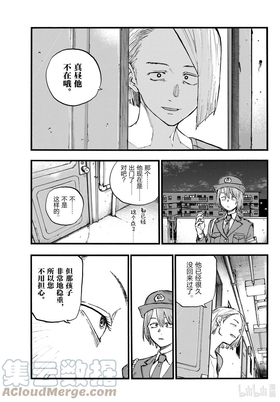 109你就是你自己啊。-彻夜之歌-琴山,小学馆（第16张）