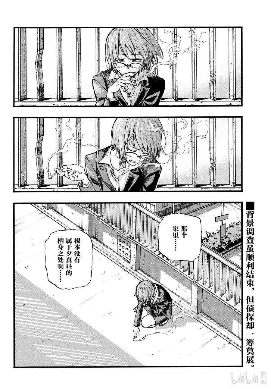 110栖身之处-彻夜之歌-琴山,小学馆（第16张）