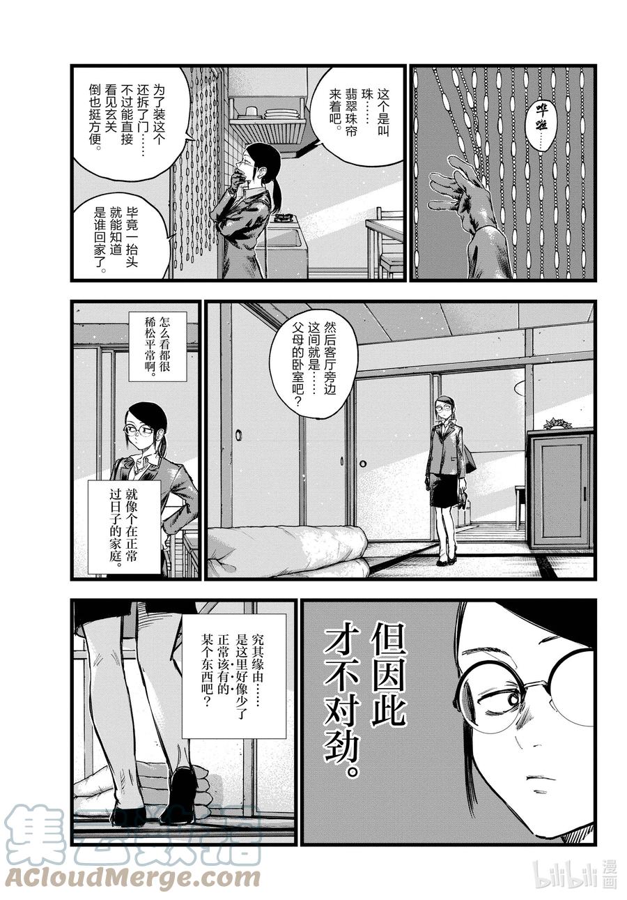 110栖身之处-彻夜之歌-琴山,小学馆（第7张）