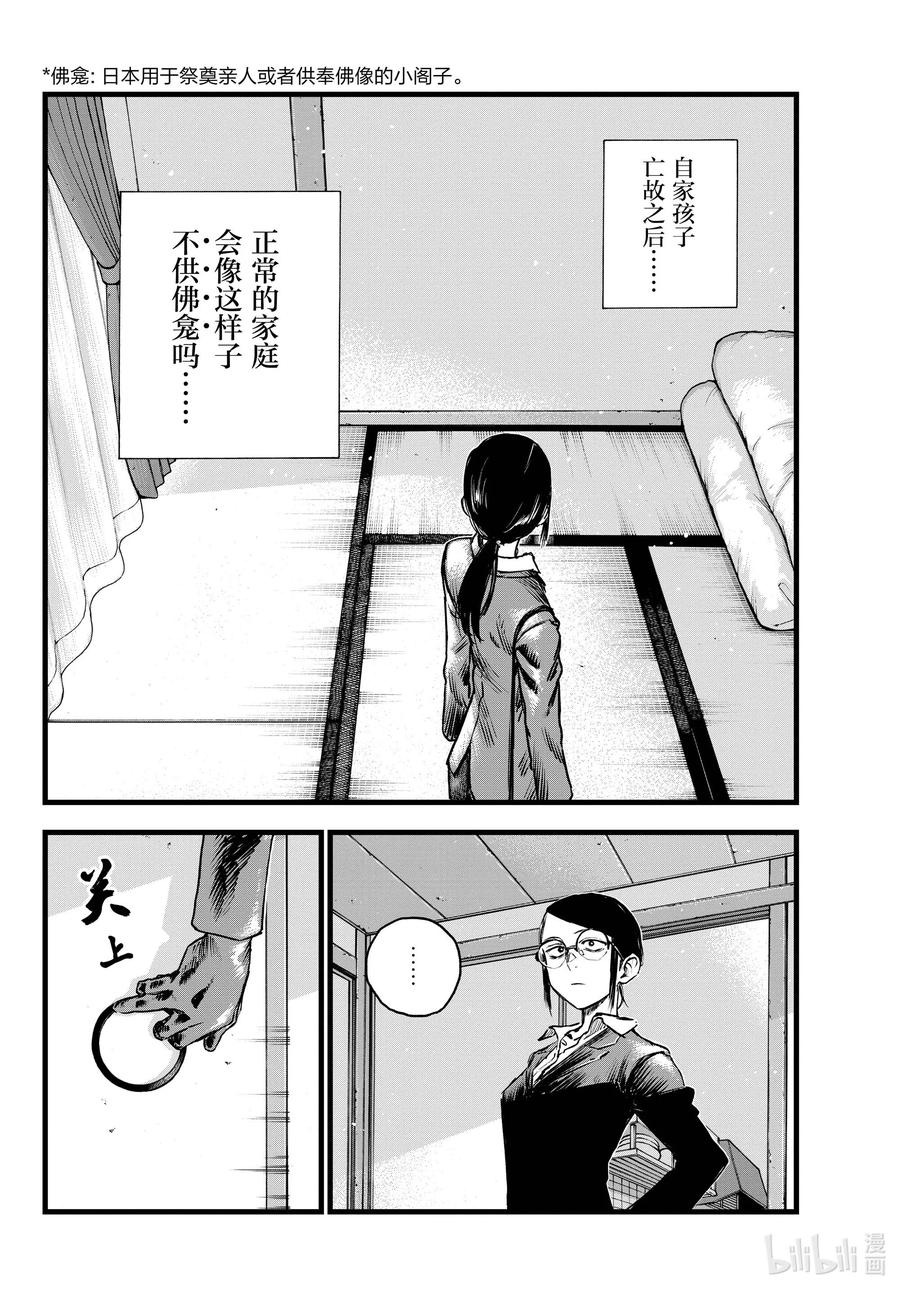 110栖身之处-彻夜之歌-琴山,小学馆（第8张）