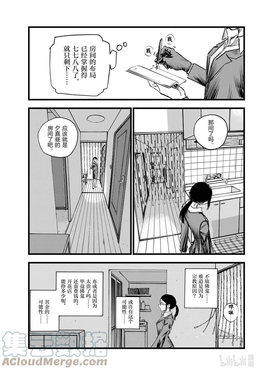 110栖身之处-彻夜之歌-琴山,小学馆（第9张）