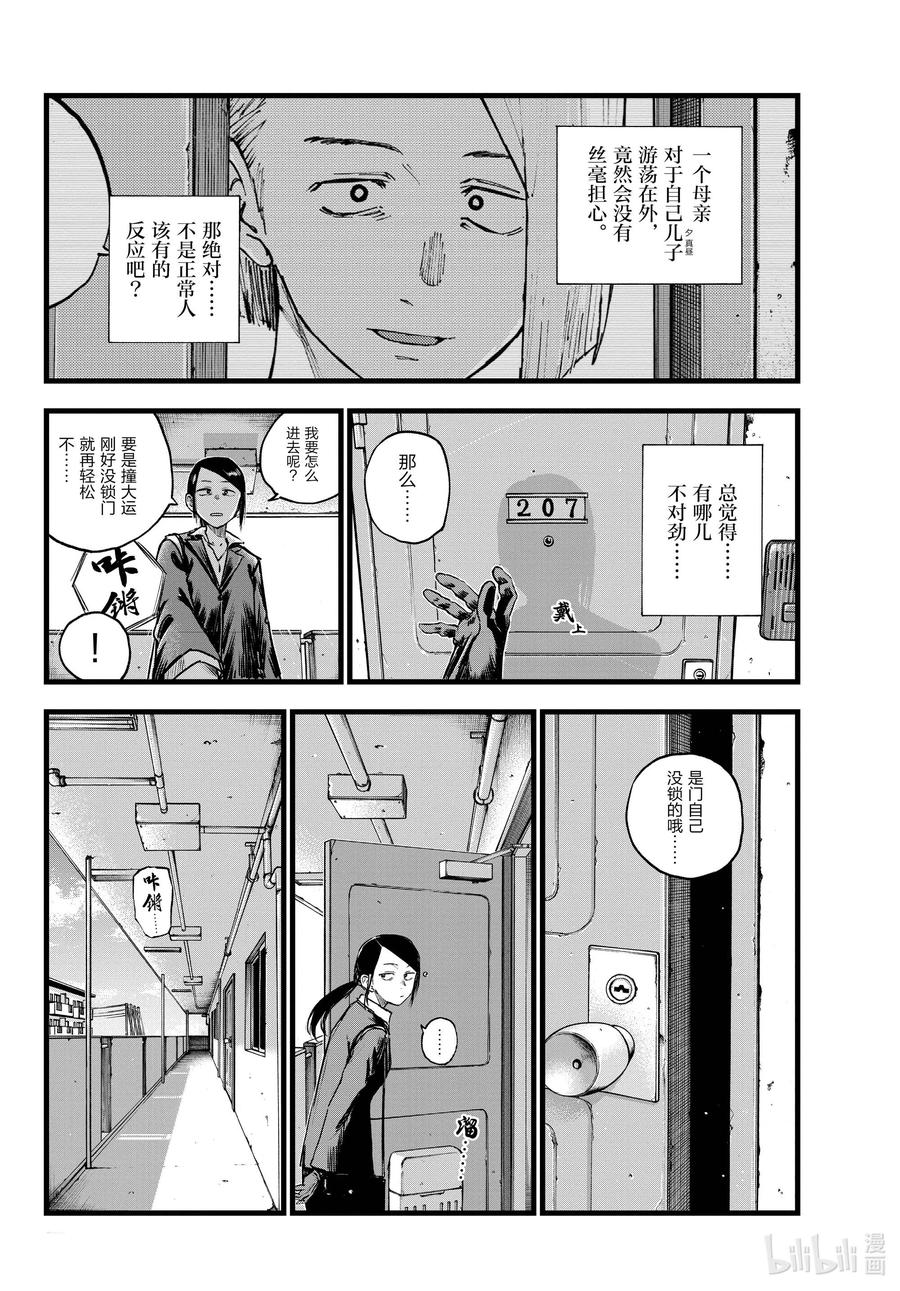 110栖身之处-彻夜之歌-琴山,小学馆（第4张）