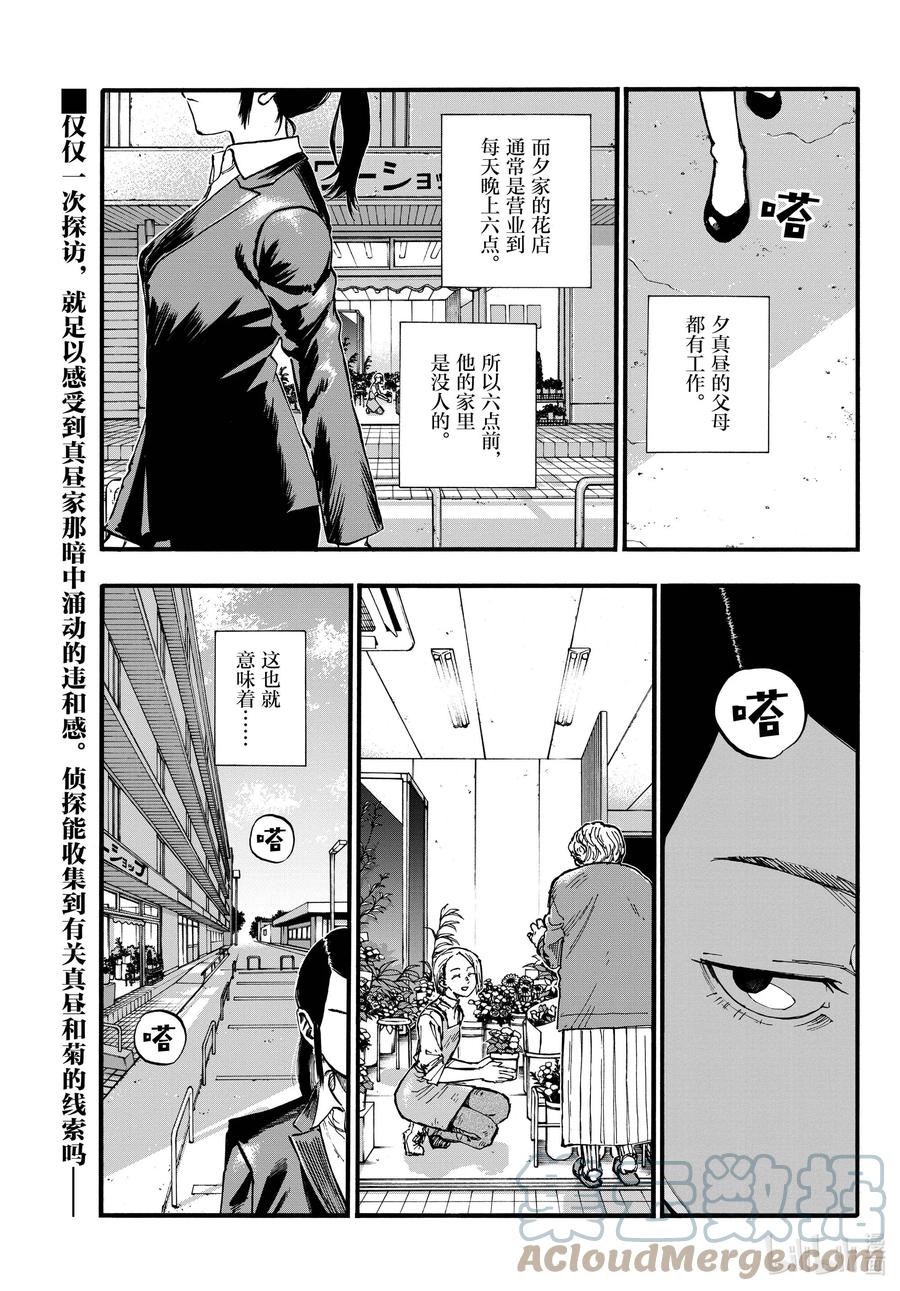110栖身之处-彻夜之歌-琴山,小学馆（第1张）
