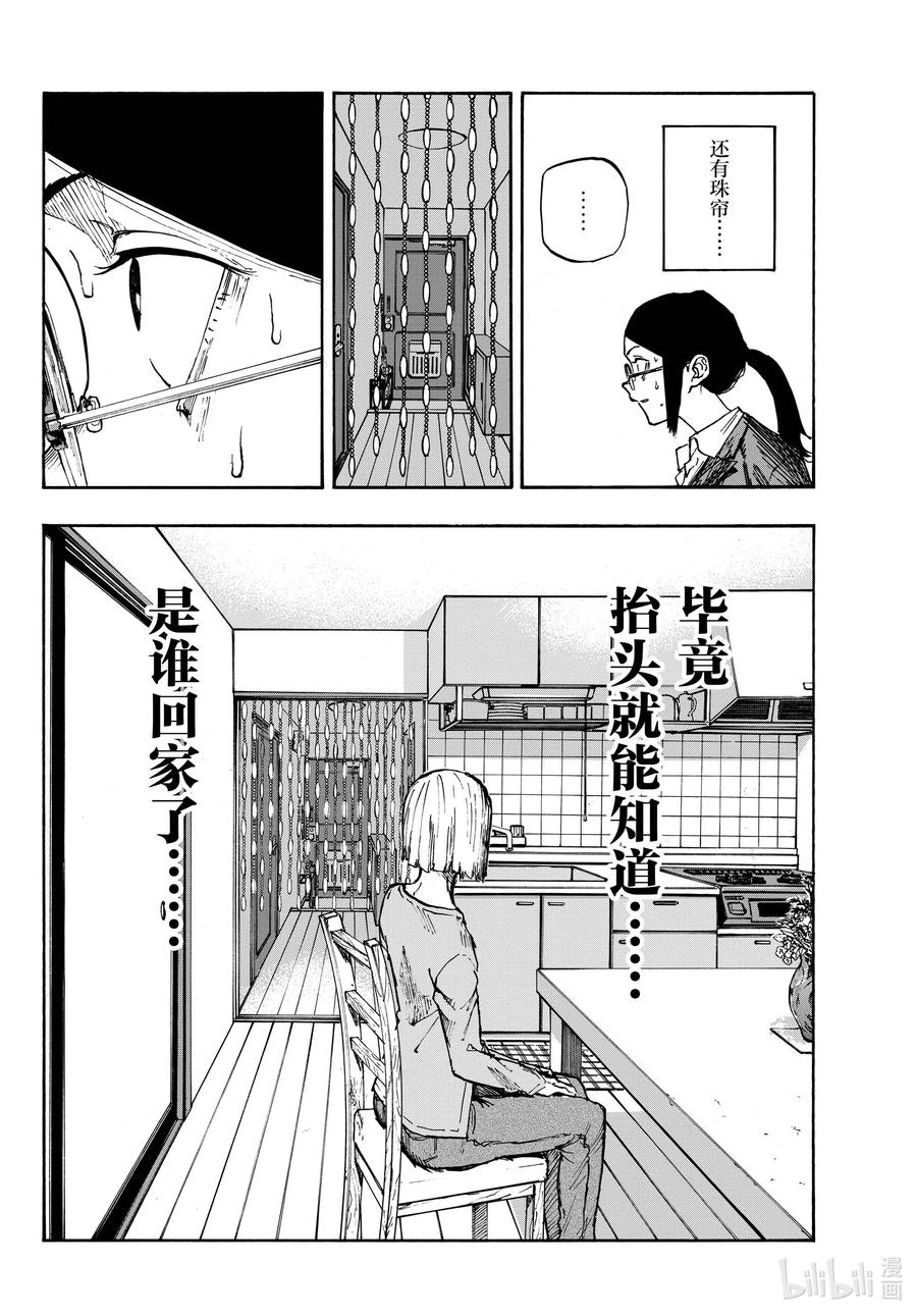 110栖身之处-彻夜之歌-琴山,小学馆（第14张）