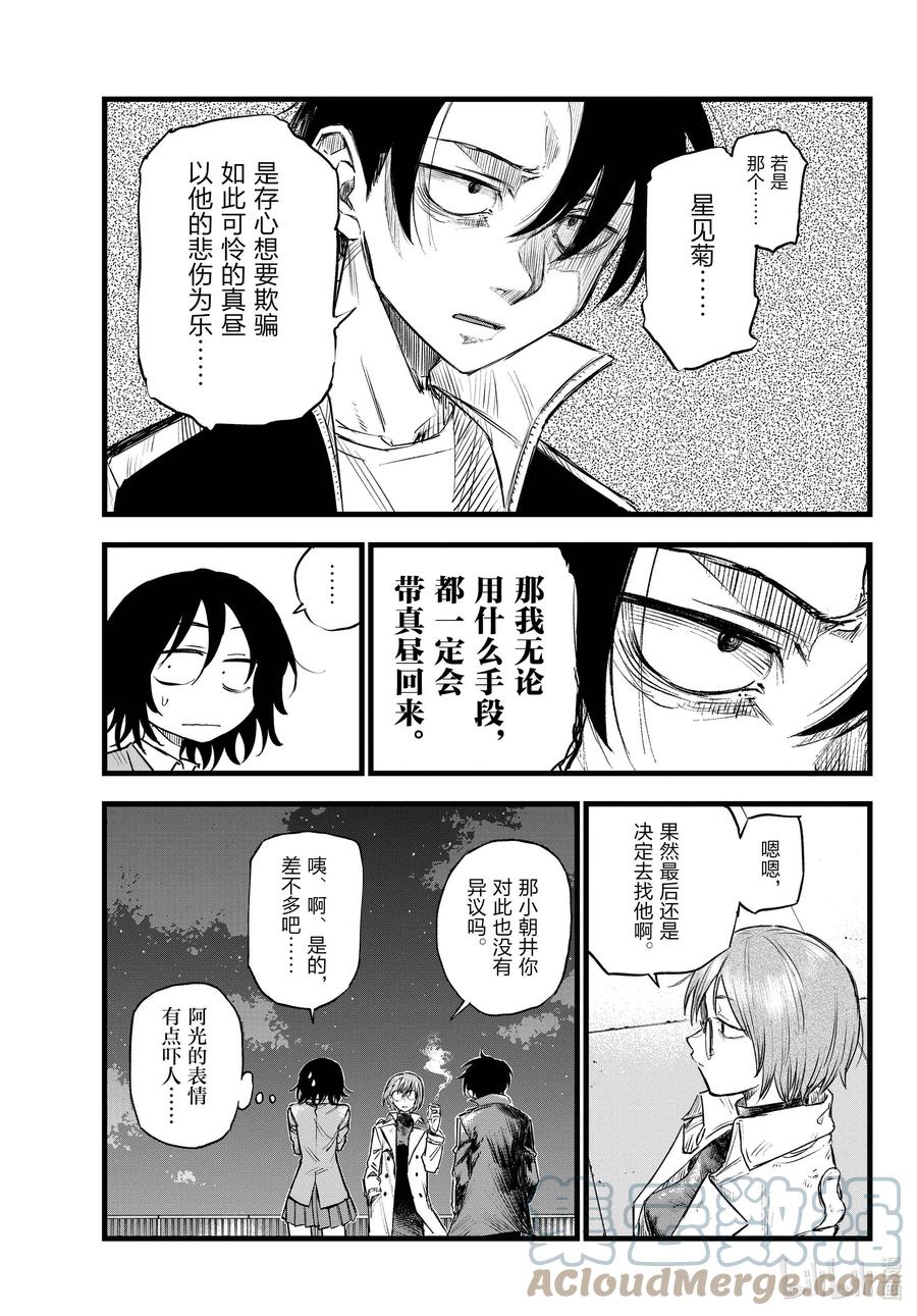 111我也能够成为……-彻夜之歌-琴山,小学馆（第7张）