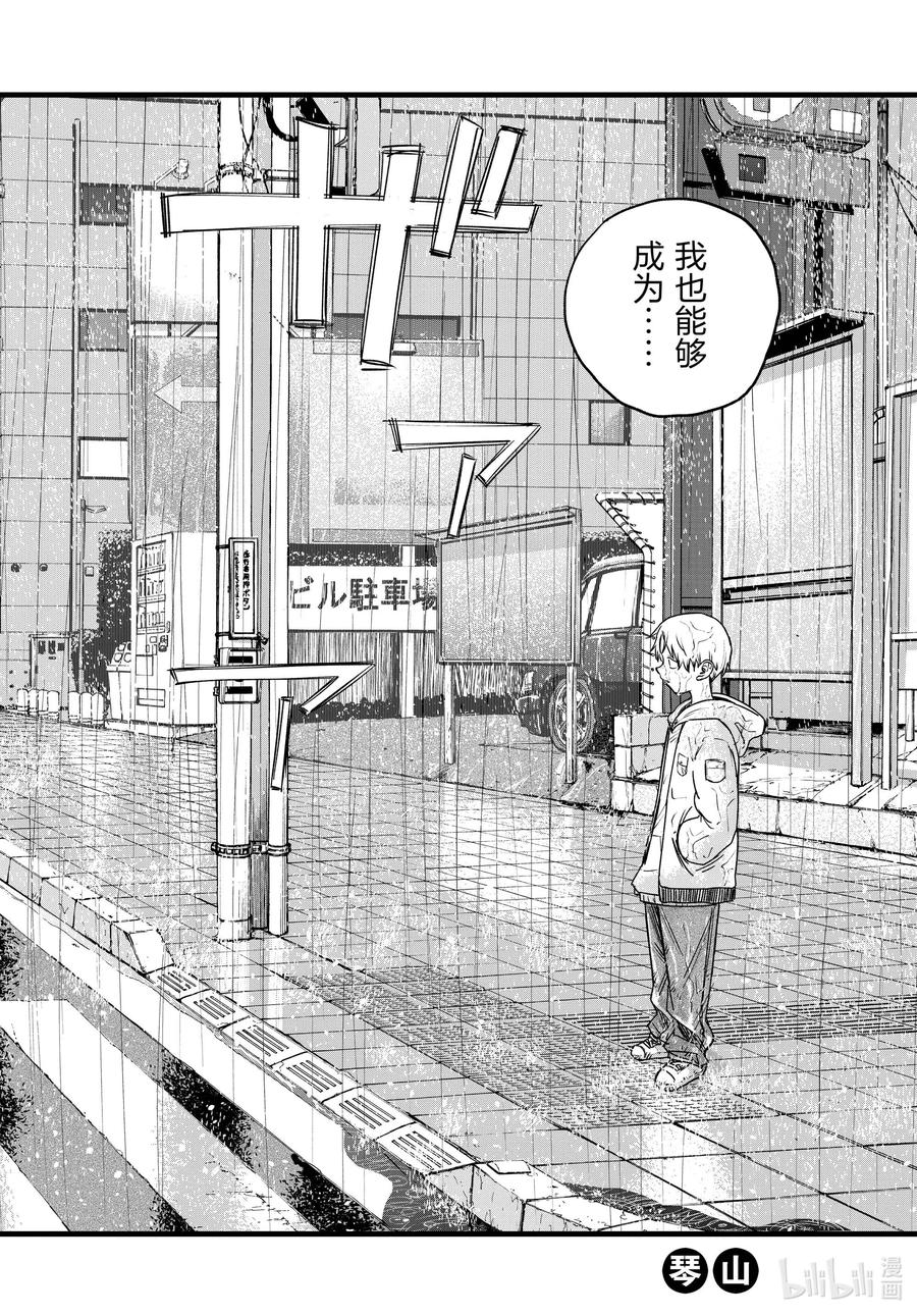 111我也能够成为……-彻夜之歌-琴山,小学馆（第2张）