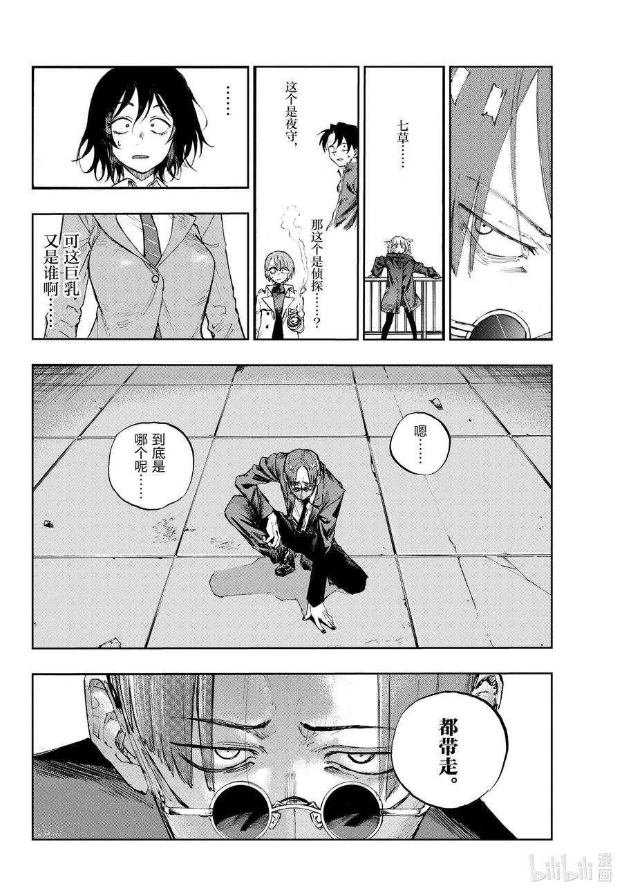 111我也能够成为……-彻夜之歌-琴山,小学馆（第10张）