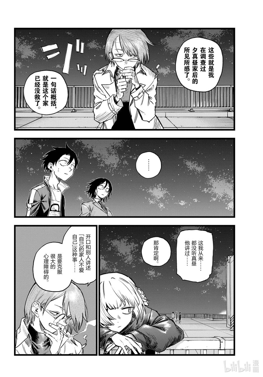 111我也能够成为……-彻夜之歌-琴山,小学馆（第4张）