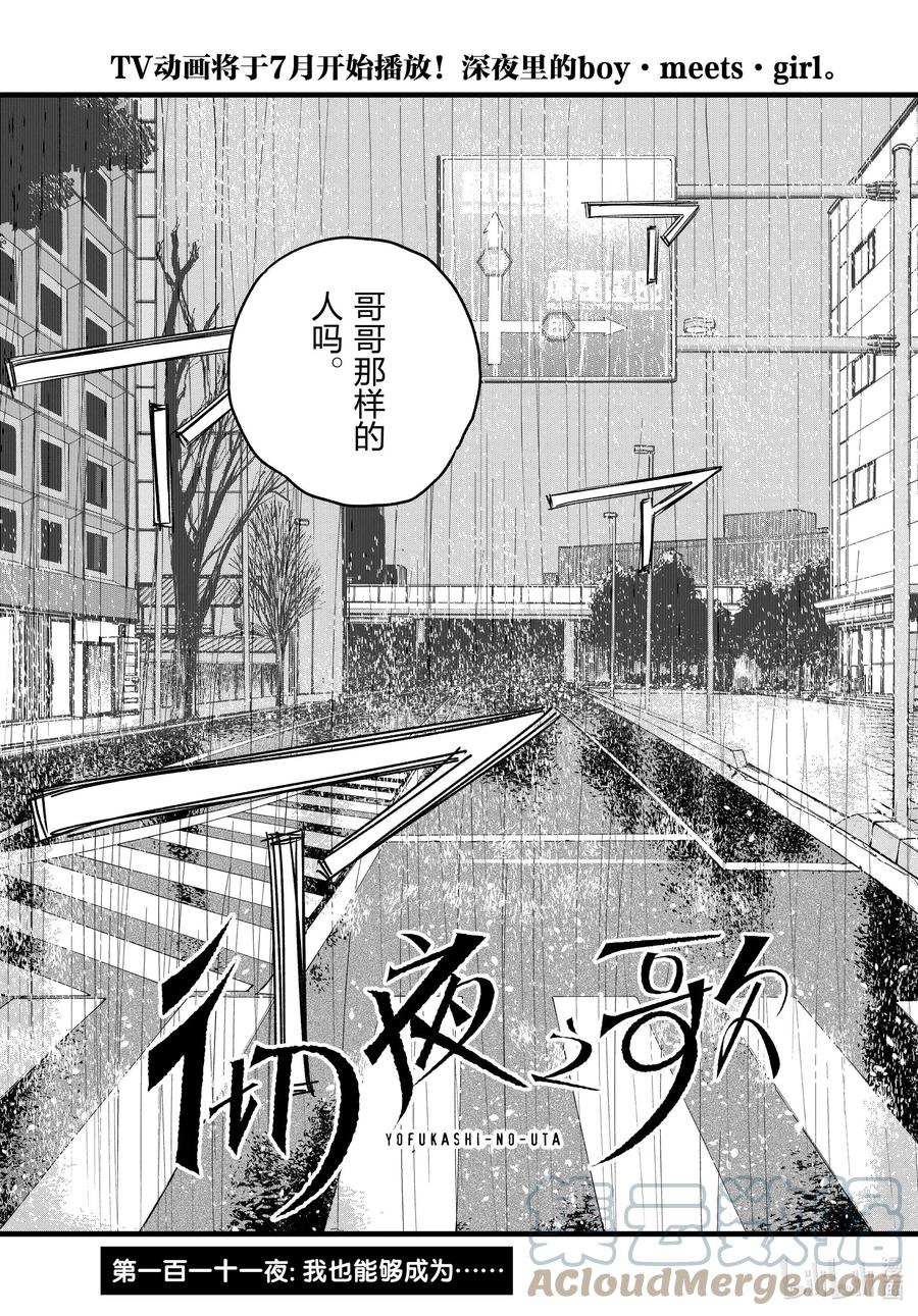 111我也能够成为……-彻夜之歌-琴山,小学馆（第3张）