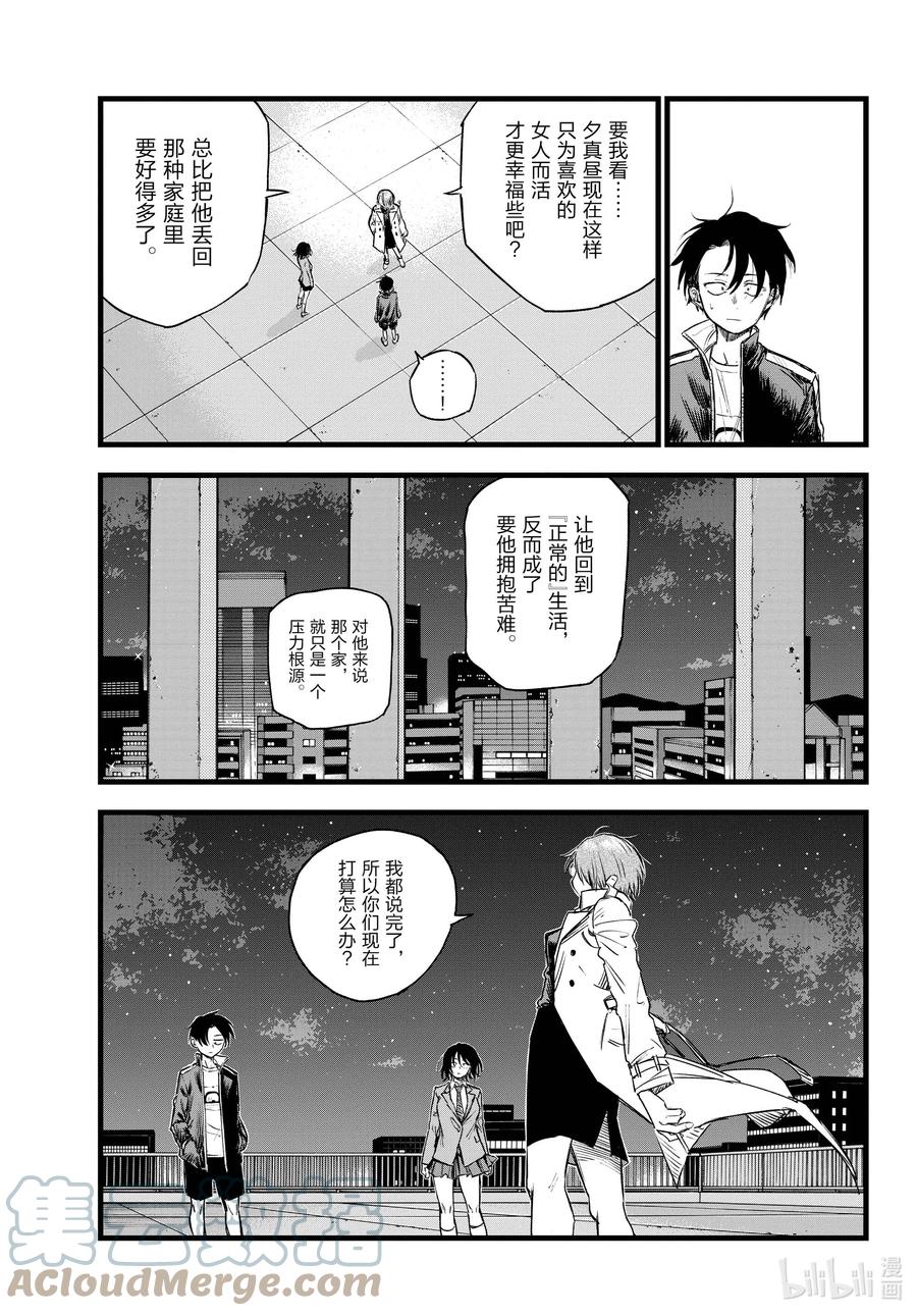 111我也能够成为……-彻夜之歌-琴山,小学馆（第5张）